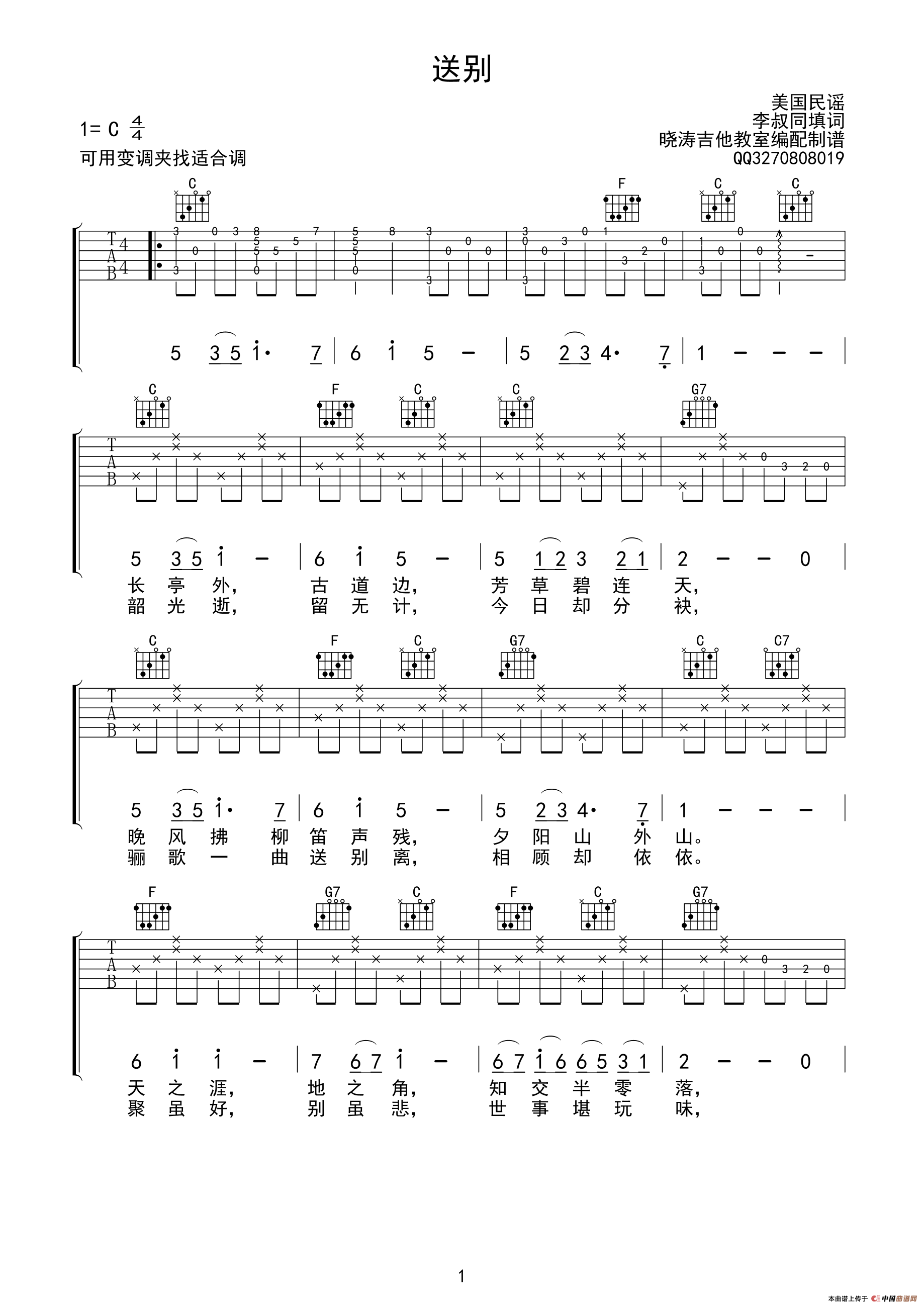 《送别》 朴树 完整版吉他谱 - 曲谱网