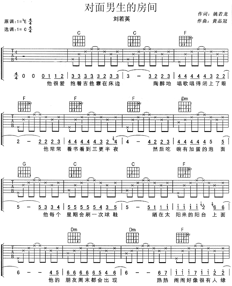 对面男生的房间 吉他谱 - 第1张