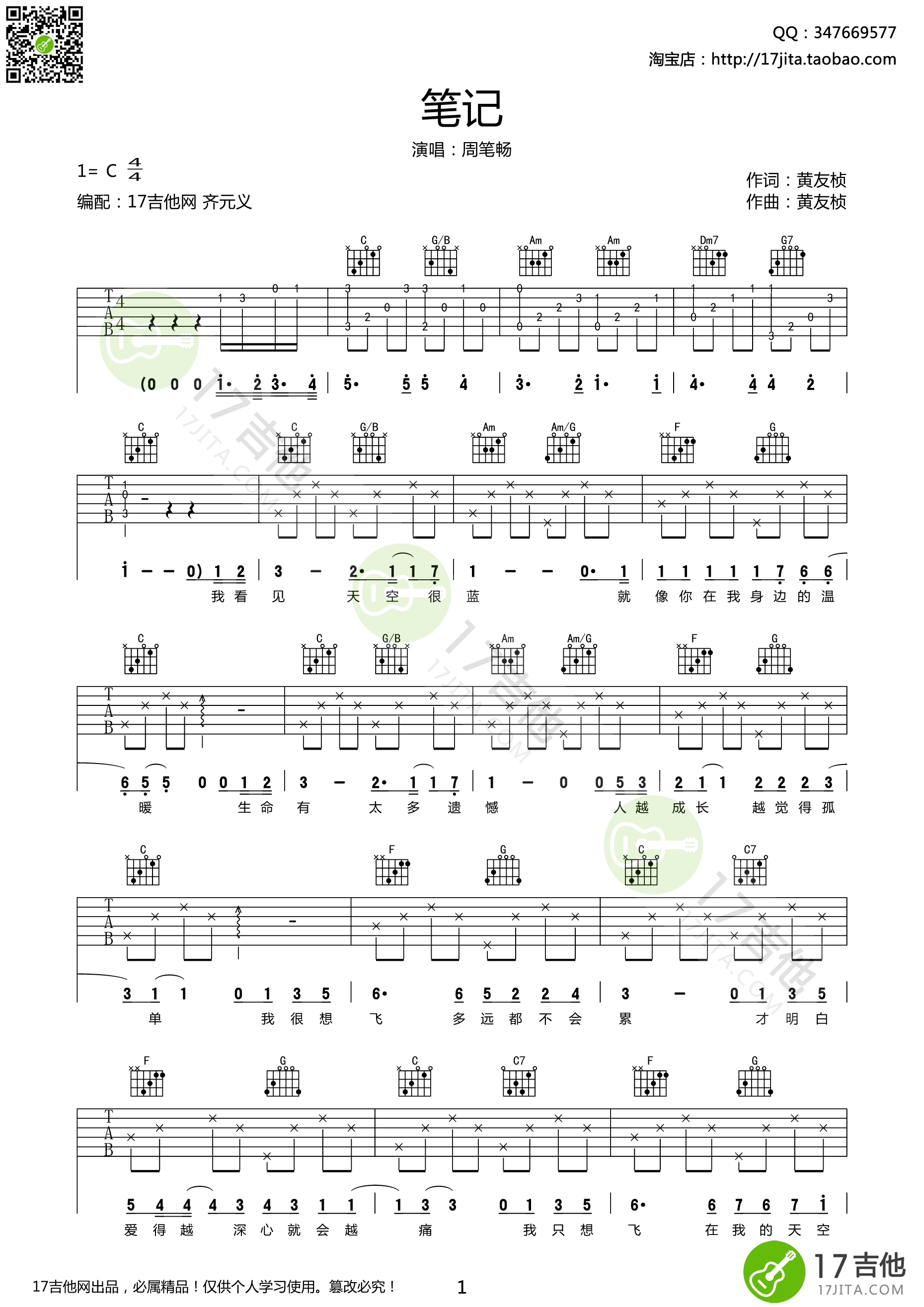 笔记（C调简单版） 吉他谱 - 第1张