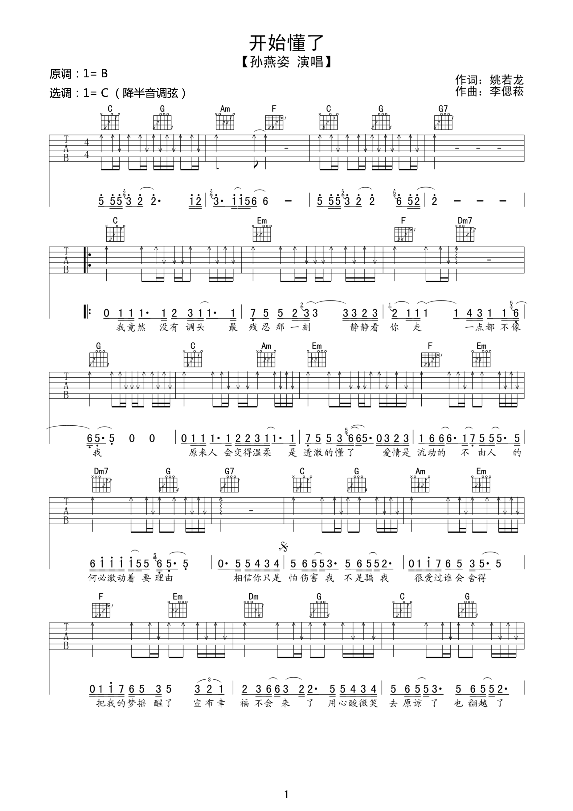 开始懂了（C调） 吉他谱 - 第1张