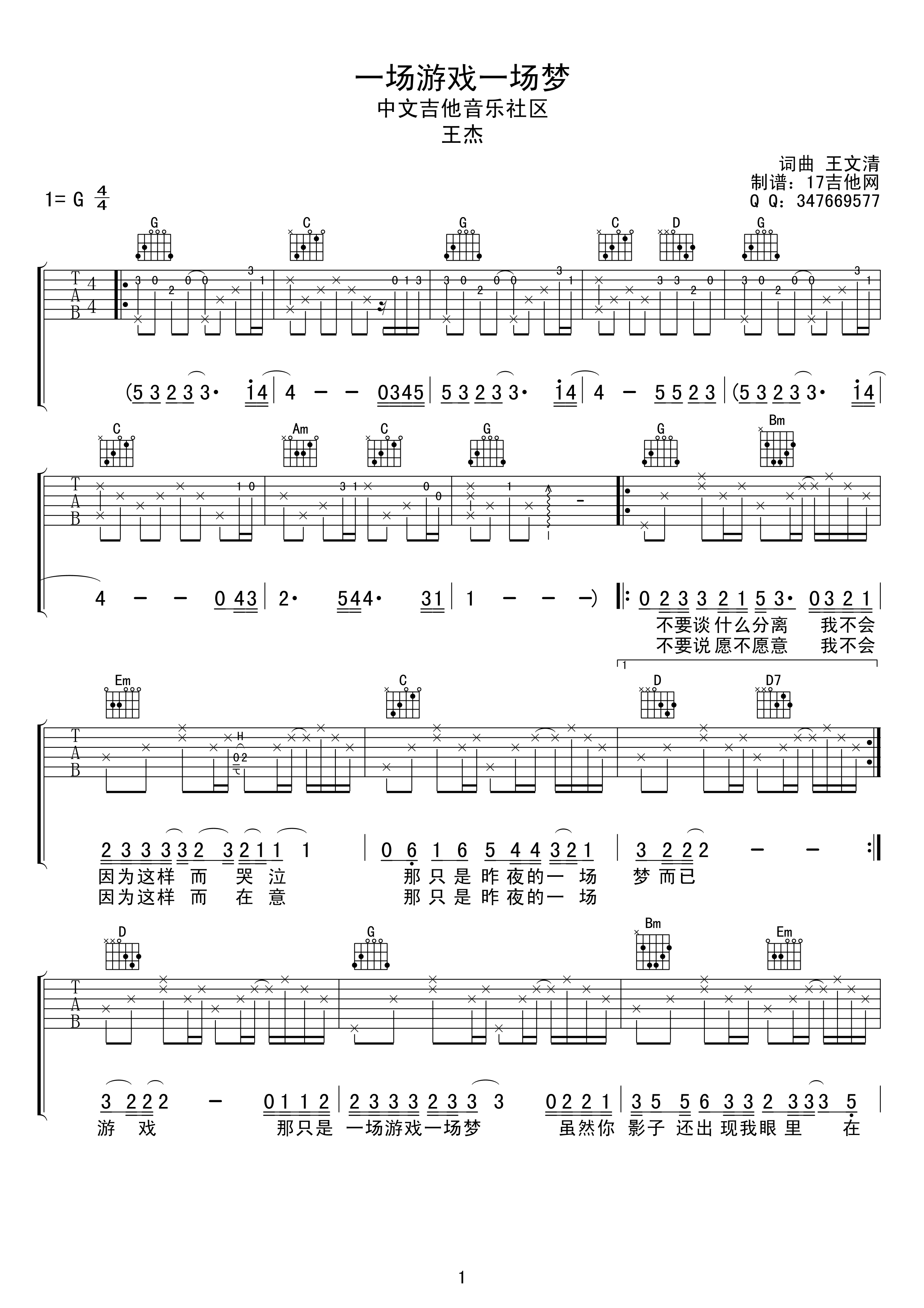 一场游戏一场梦（G调高清谱） 吉他谱 - 第1张