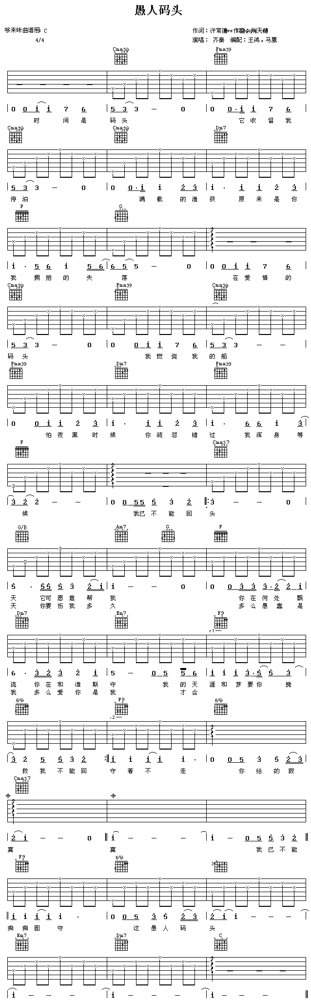 愚人码头 吉他谱 - 第1张