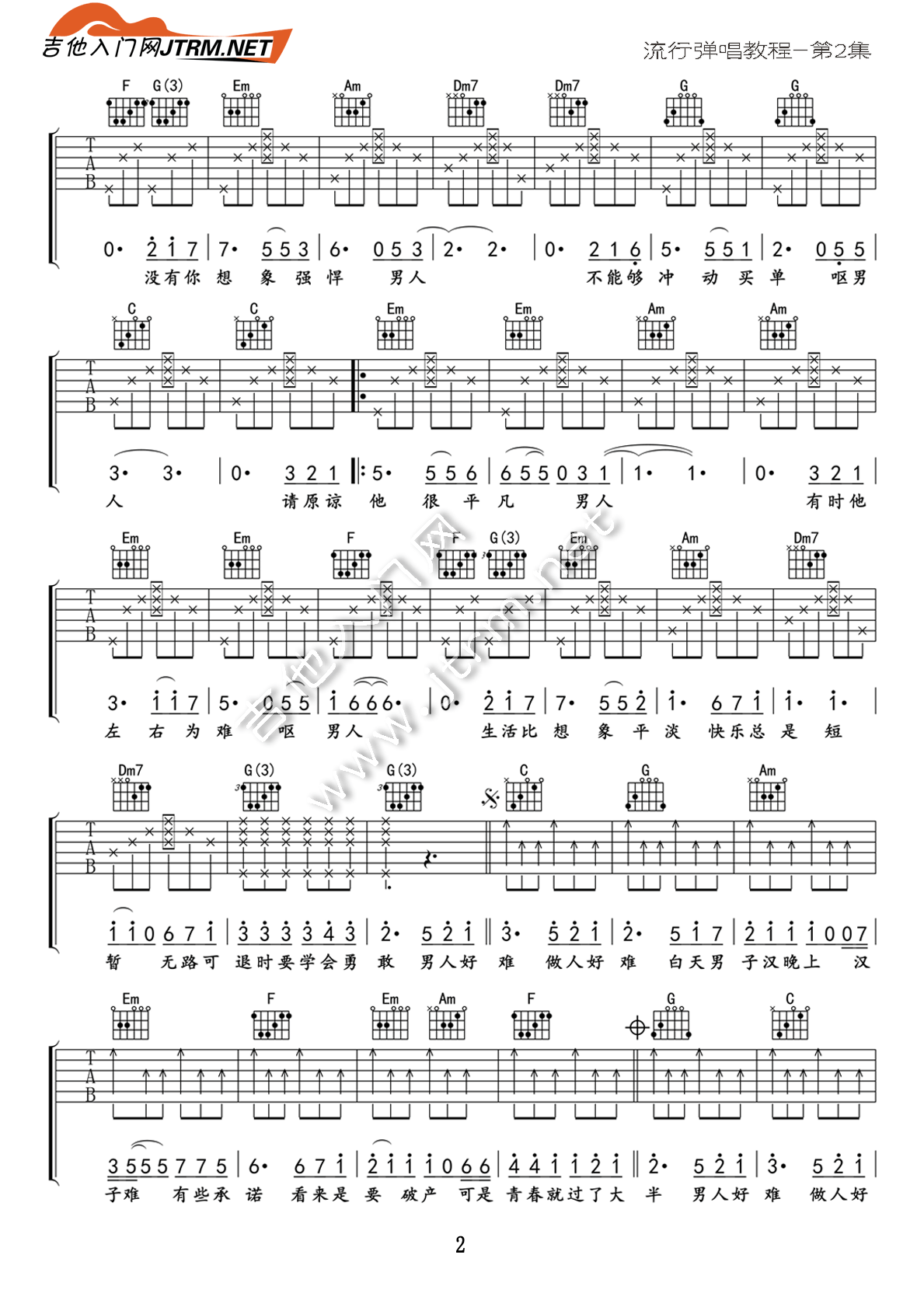 《暗香》吉他谱G调简单版 - 初学初级版 - 沙宝亮六线谱 - G调和弦 - 吉他简谱
