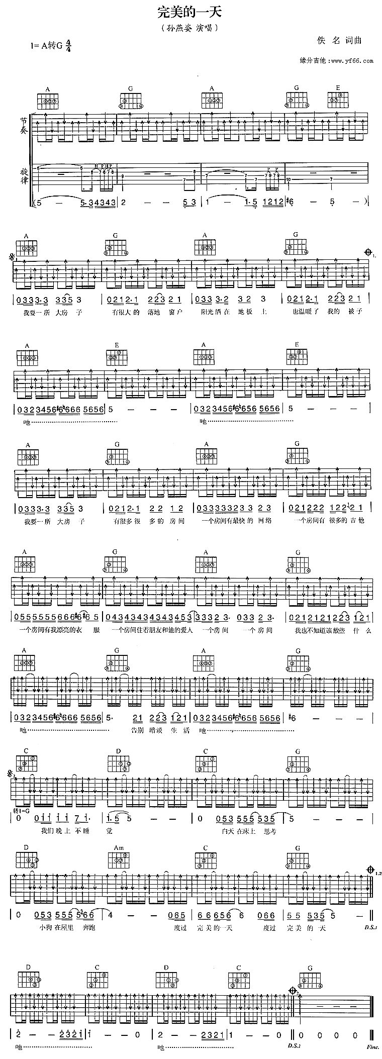 完美的一天 吉他谱 - 第1张