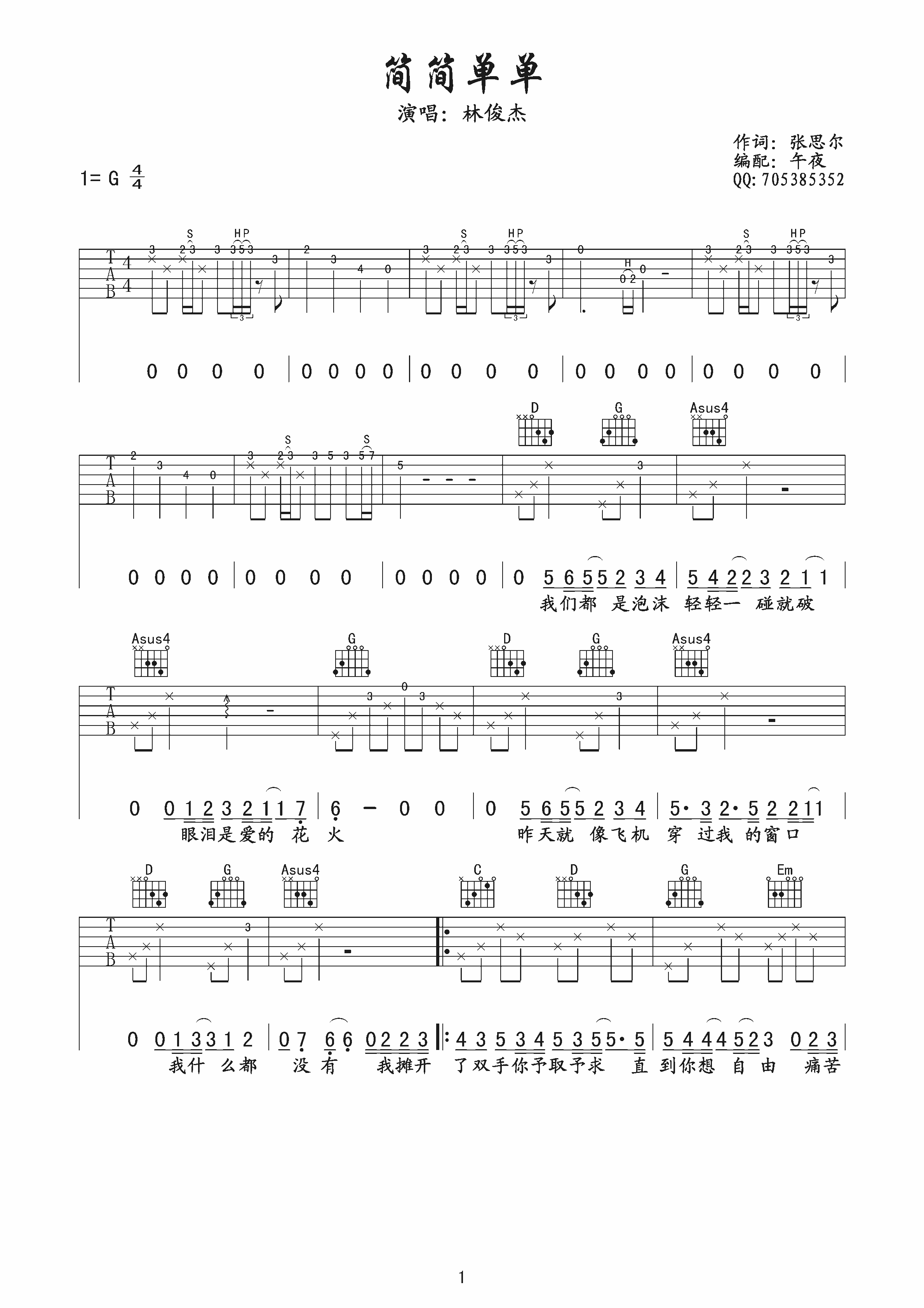 简简单单 吉他谱 - 第1张