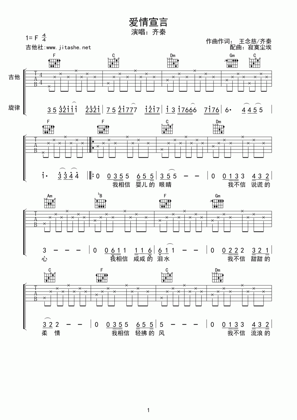 爱情宣言 吉他谱 - 第1张