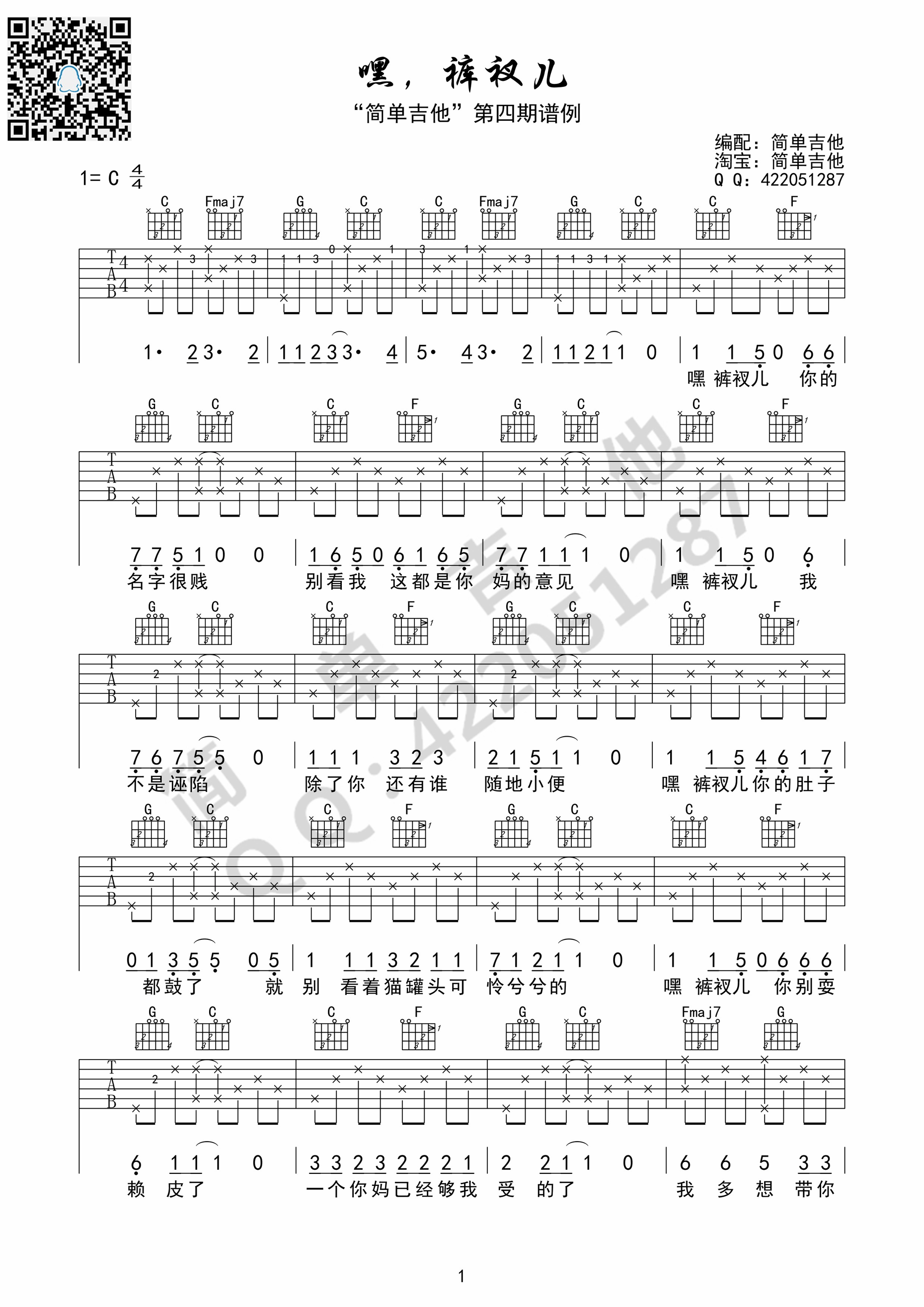 嘿，裤衩儿 （C调完美弹唱谱） 吉他谱 - 第1张