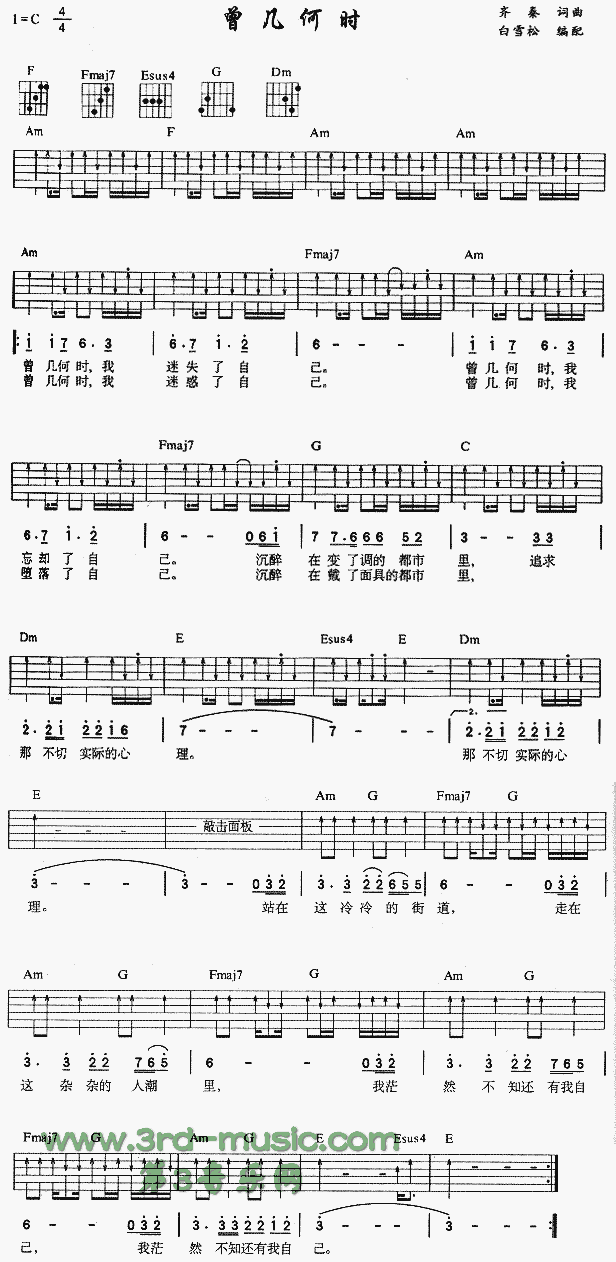 曾经何时 吉他谱 - 第1张