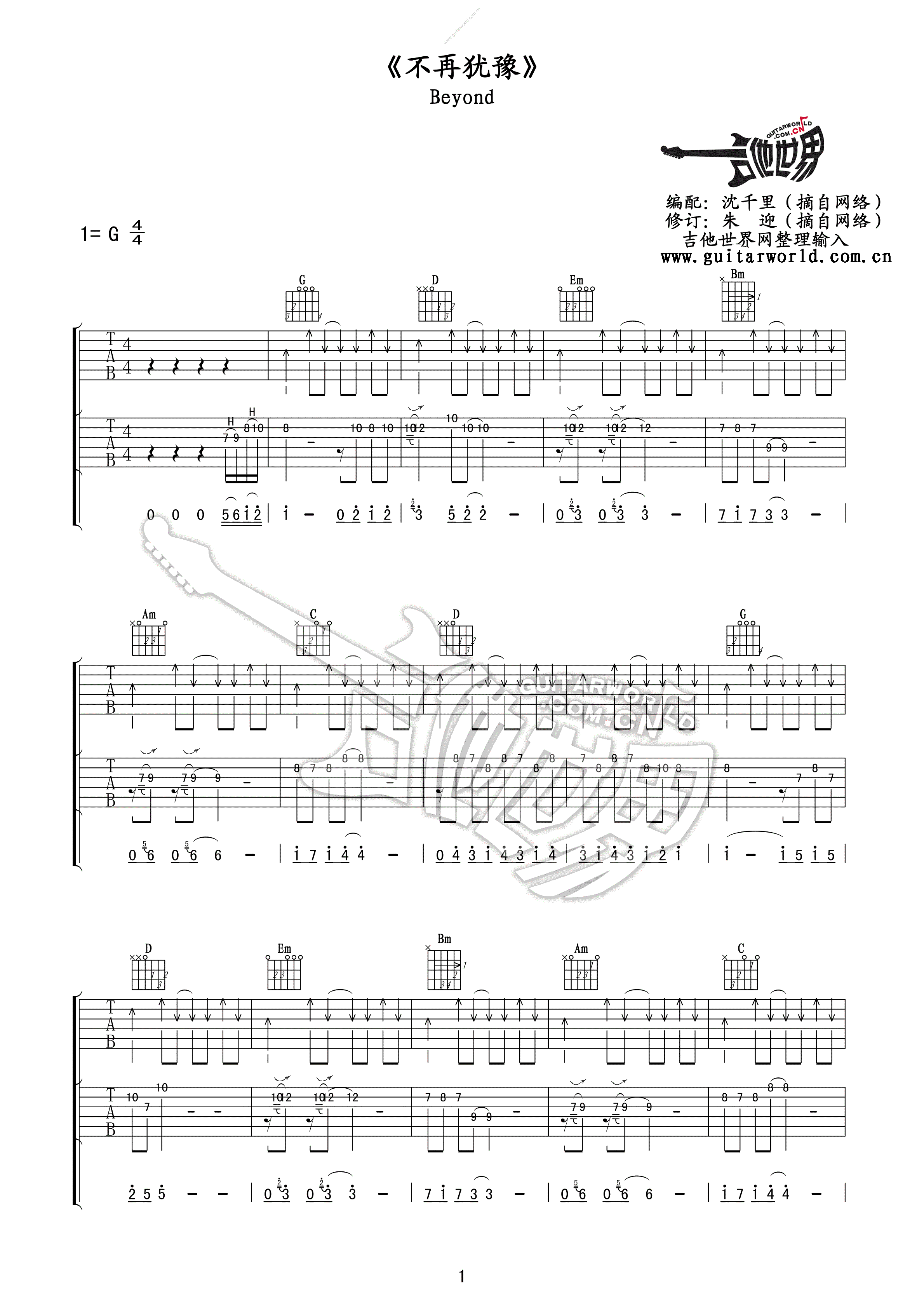 不再犹豫（G调双吉他版） 吉他谱 - 第1张