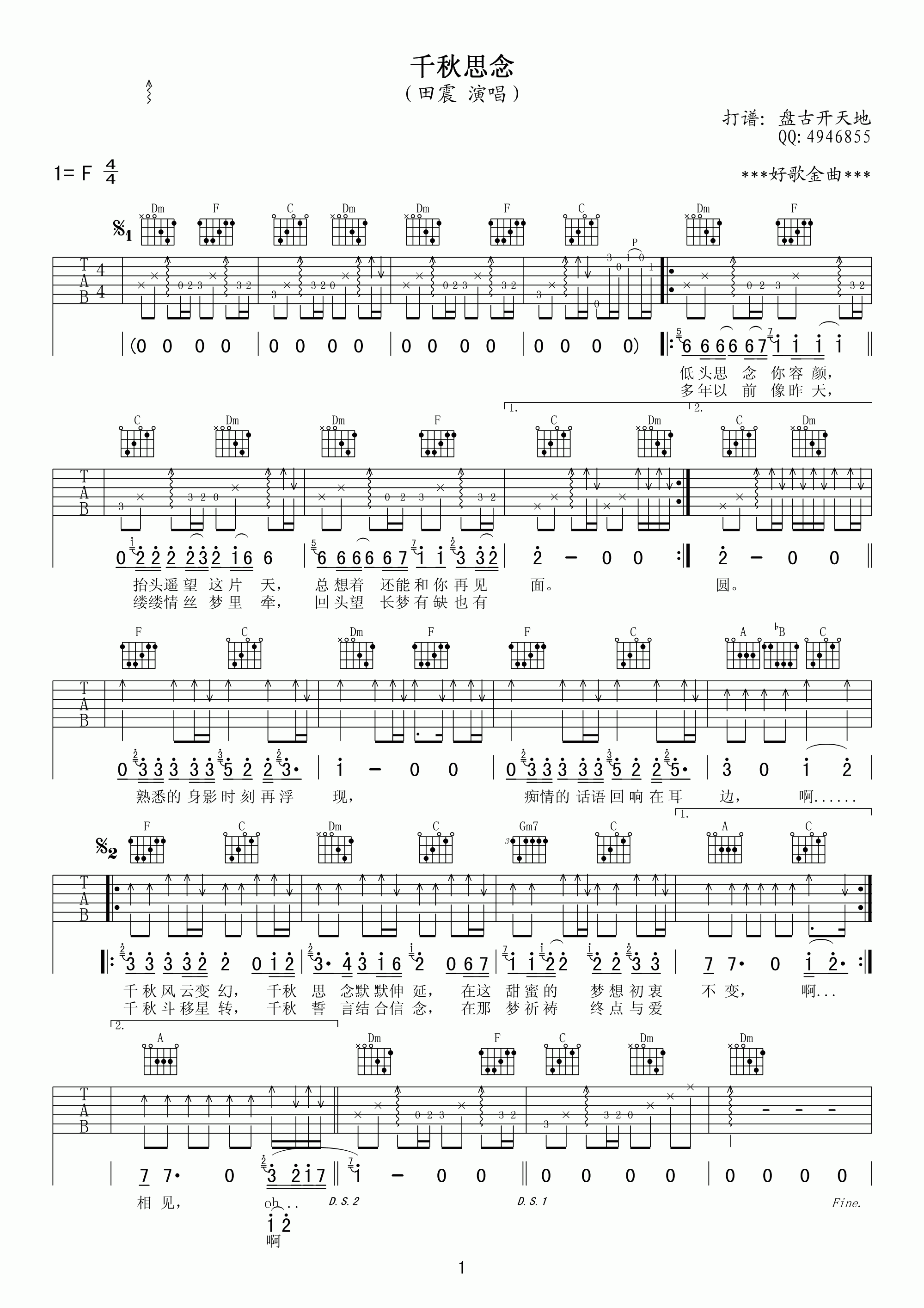 千秋思念 吉他谱 - 第1张