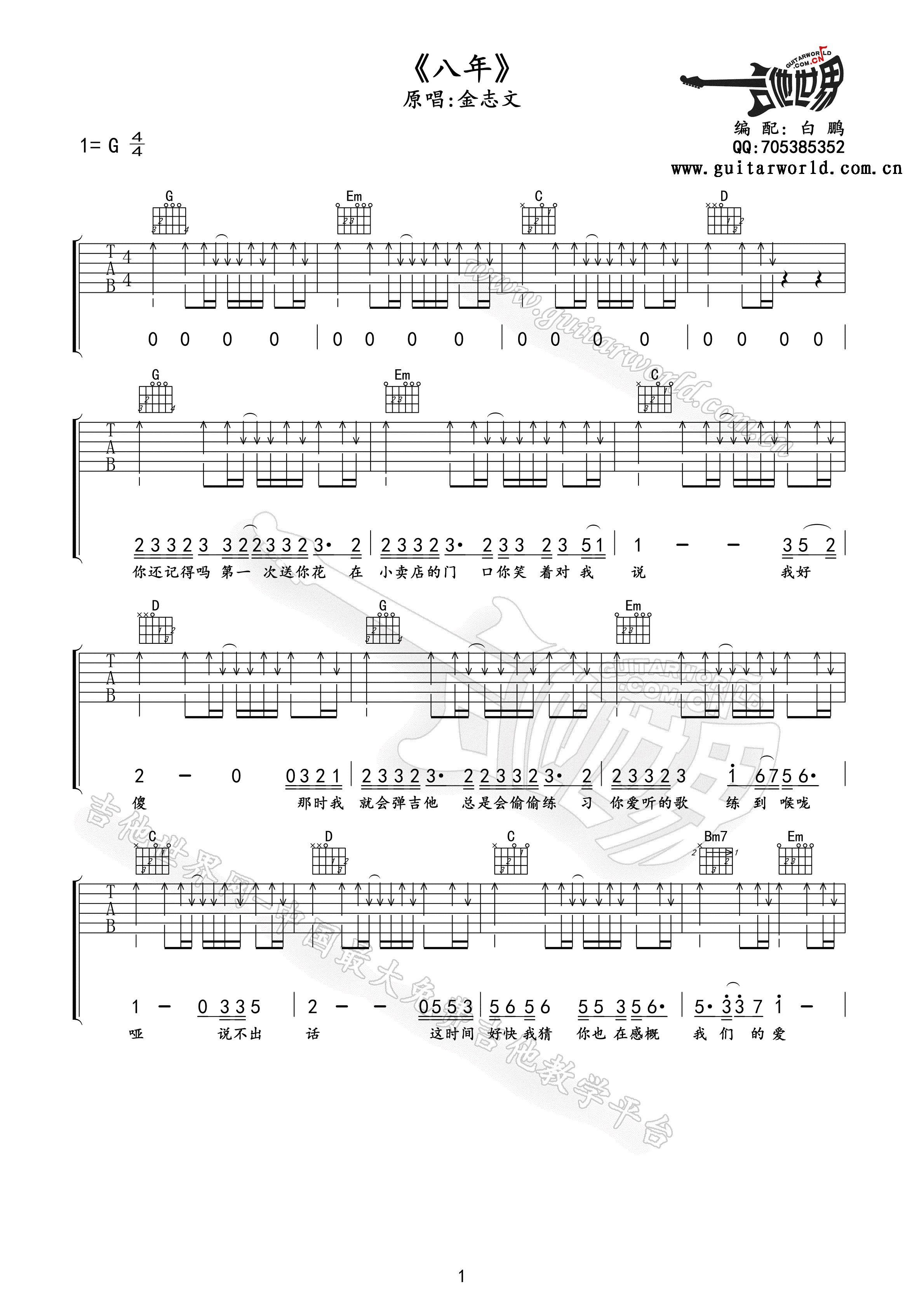 八年 吉他谱 - 第1张