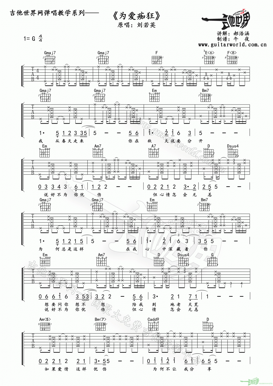 为爱痴狂 吉他谱 - 第1张