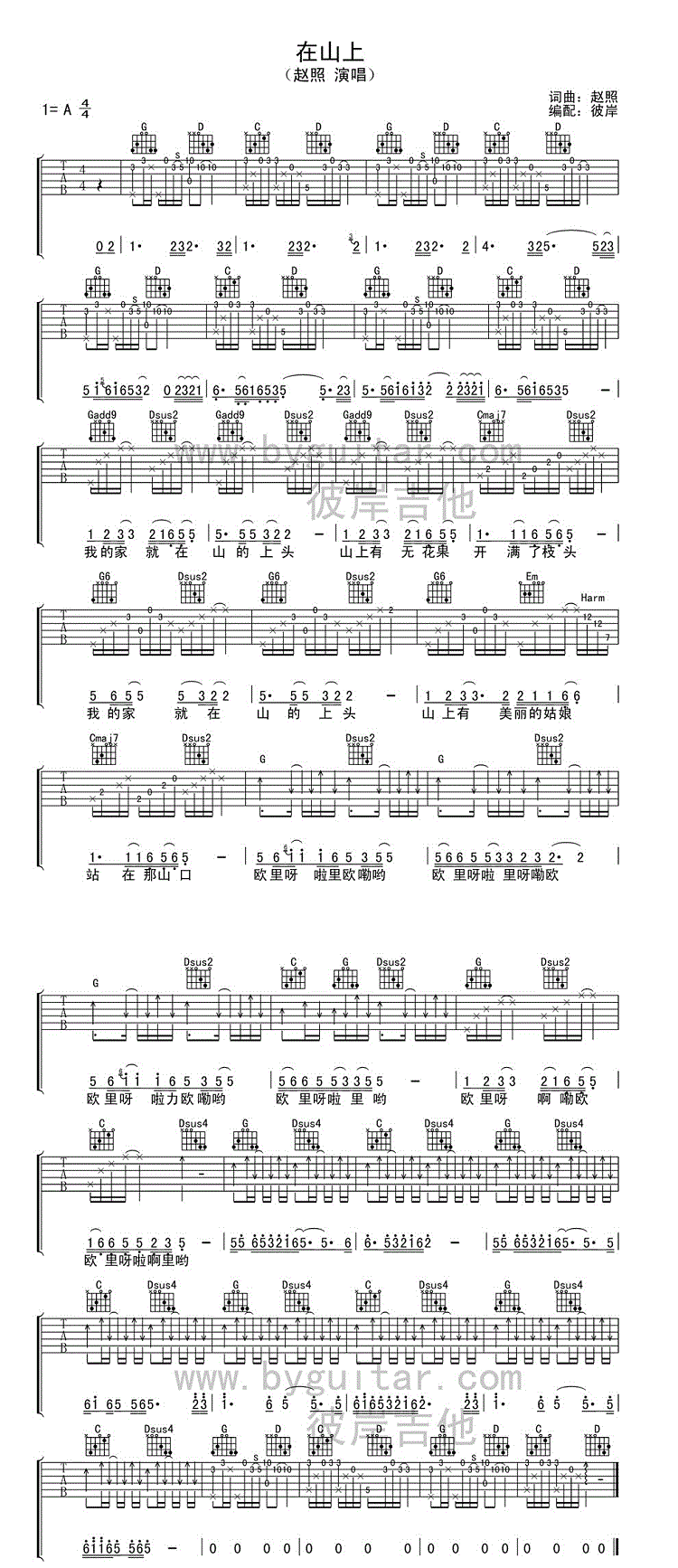 在山上 吉他谱 - 第1张