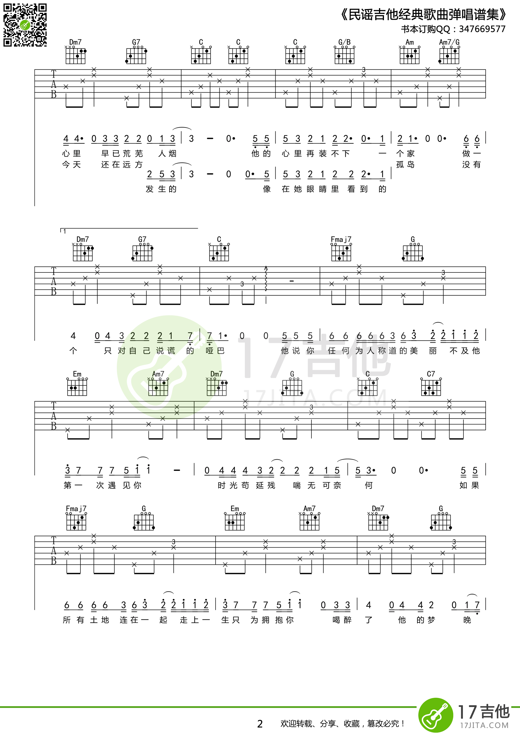 南山南（C调，张磊版） - 马頔 - 吉他谱(17民谣经典谱集编配) - 嗨吉他
