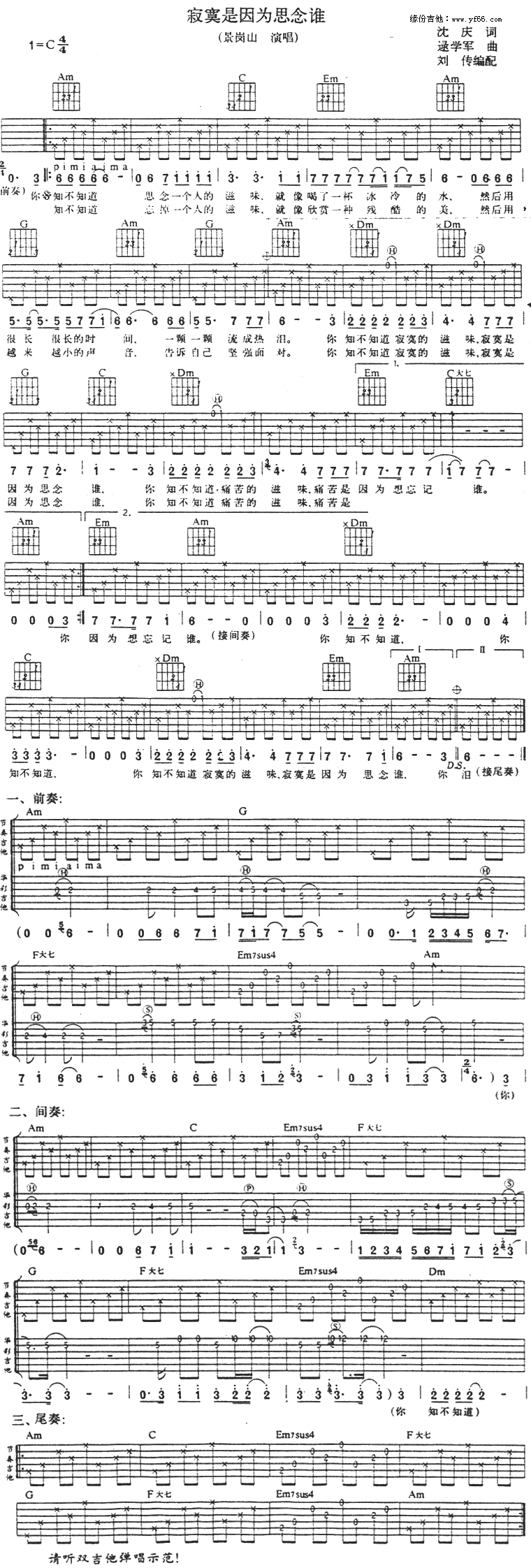 寂寞是因为思念谁 吉他谱 - 第1张