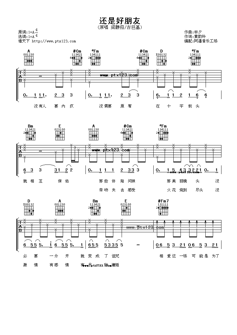 还是好朋友 吉他谱 - 第1张