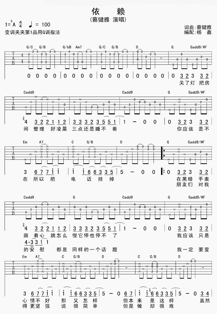 依赖 吉他谱 - 第1张