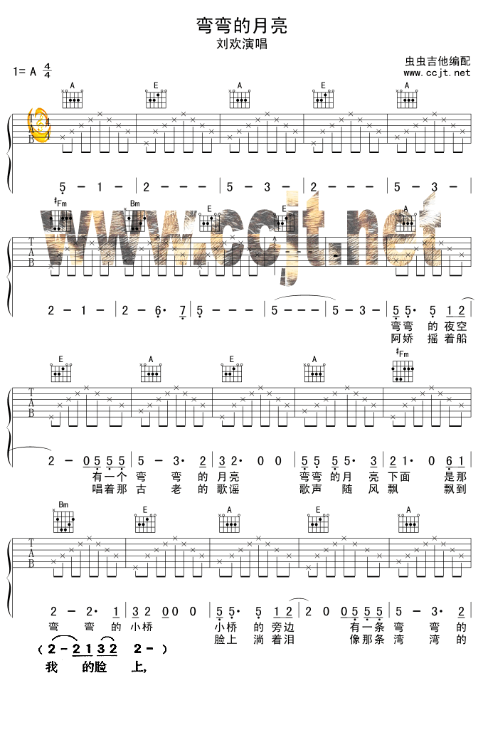 弯弯的月亮 吉他谱 - 第1张