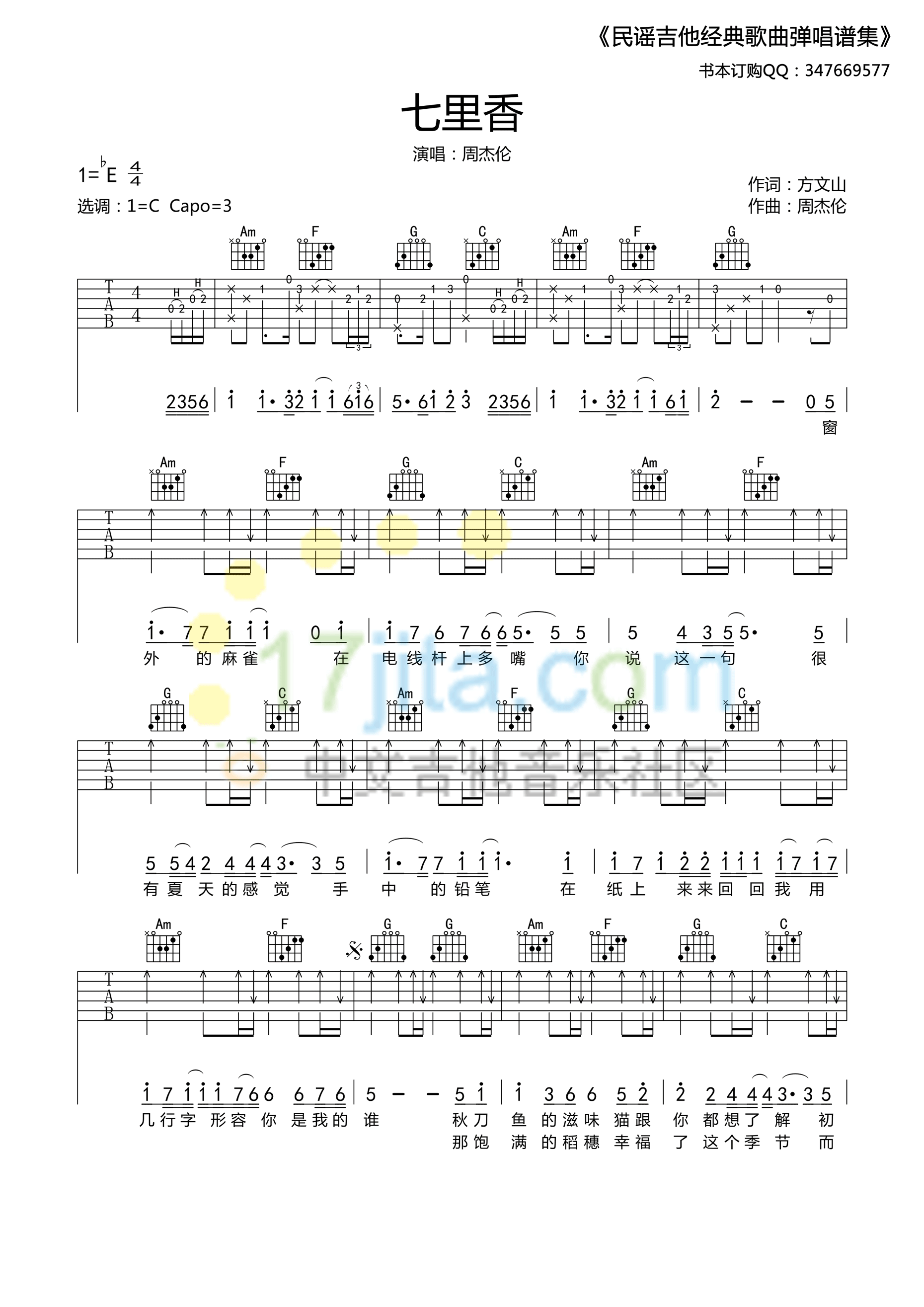 七里香（C调高清版） 吉他谱 - 第1张