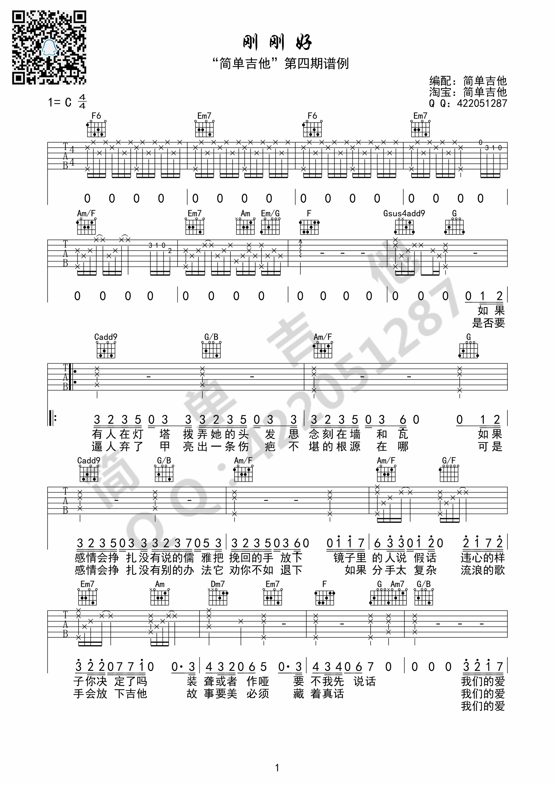 刚刚好（C调完美弹唱谱） 吉他谱 - 第1张