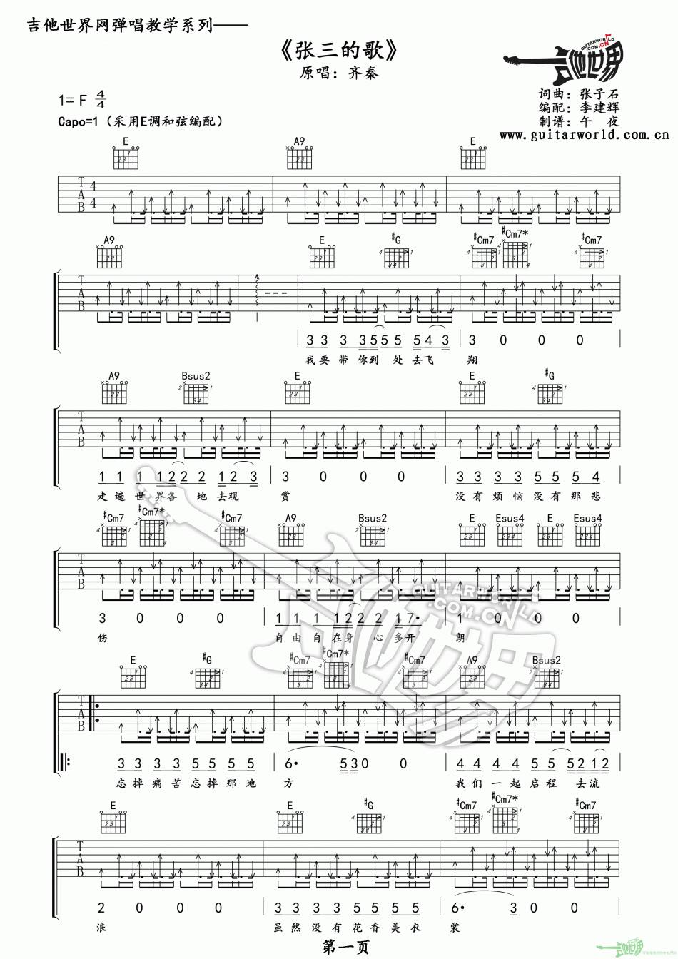张三的歌 吉他谱 - 第1张
