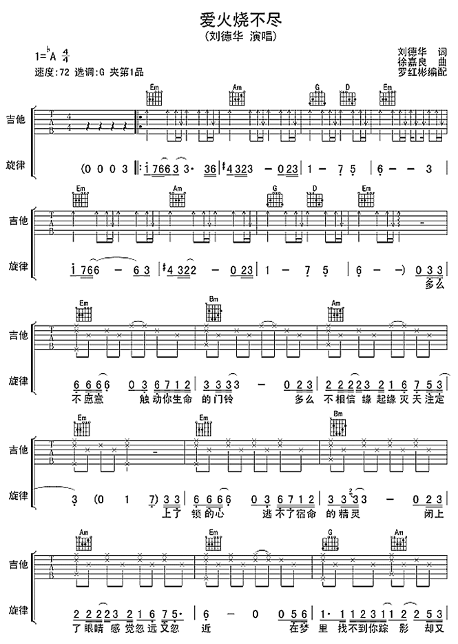 爱火烧不尽 吉他谱 - 第1张