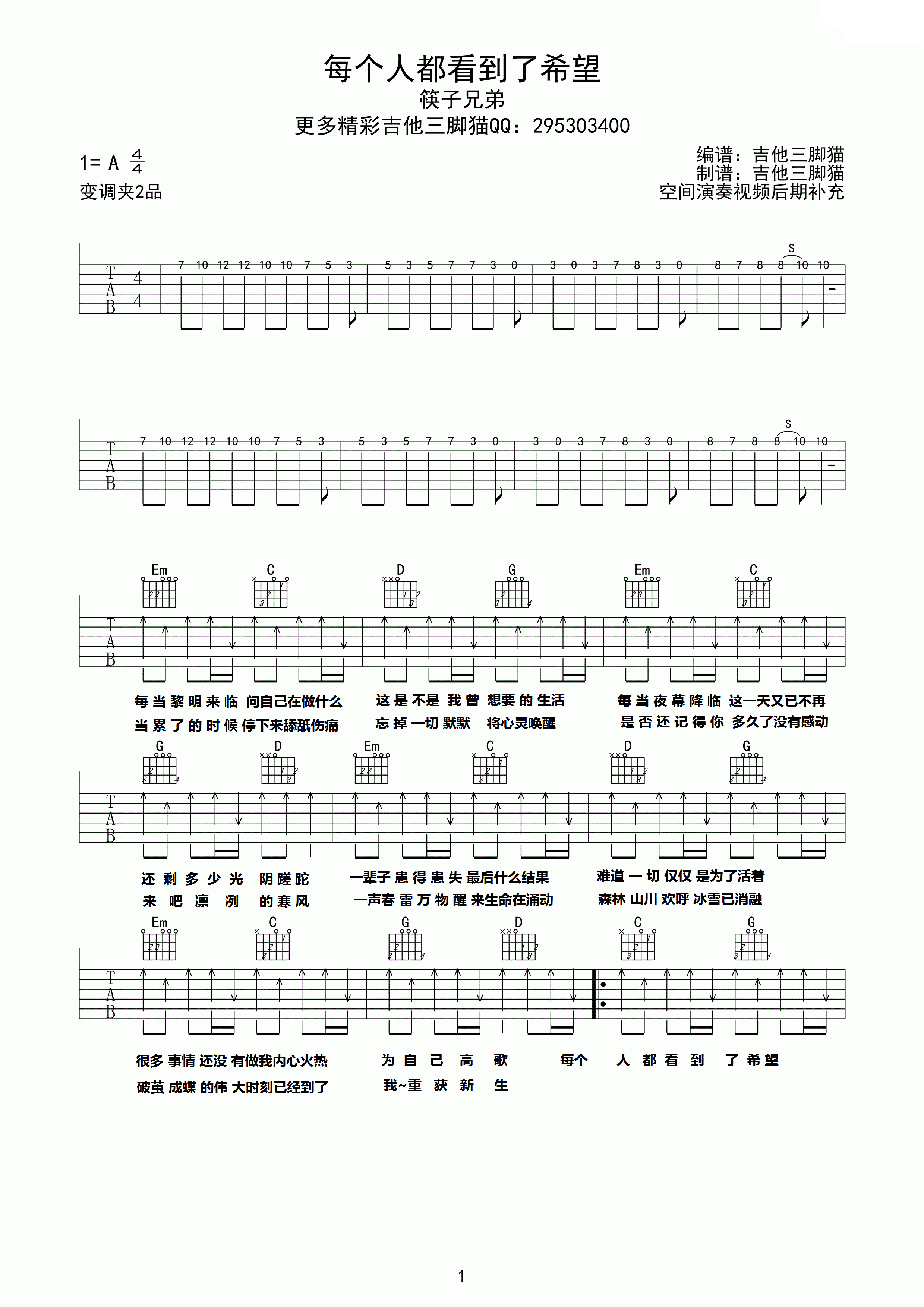每个人都看到了希望 吉他谱 - 第1张