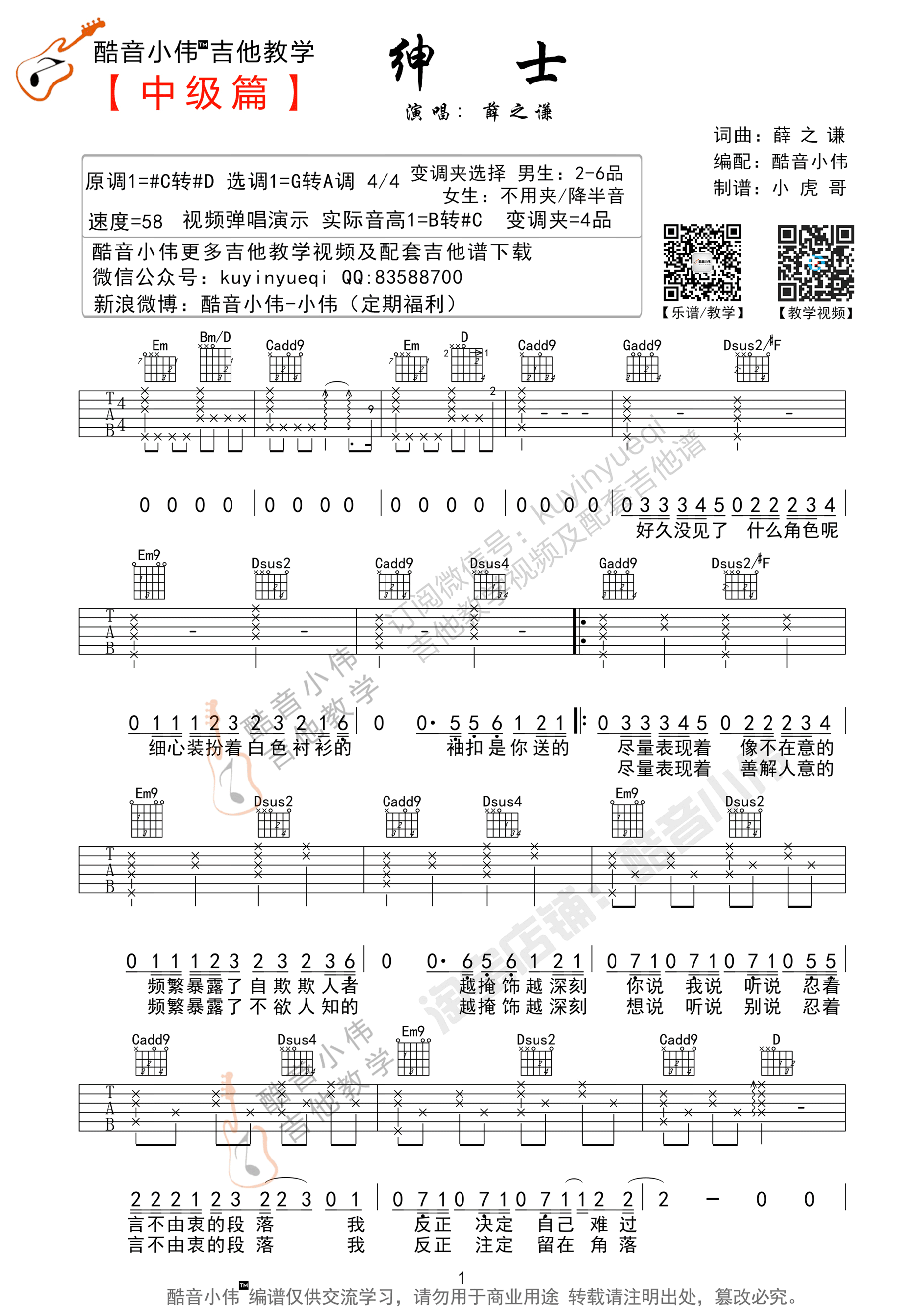 绅士（G调转A调） - 第1张