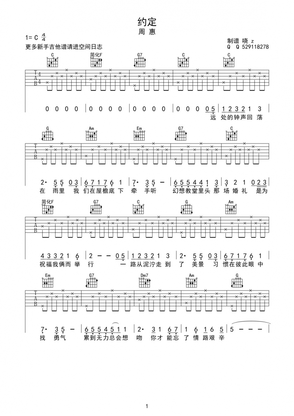 约定 吉他谱 - 第1张