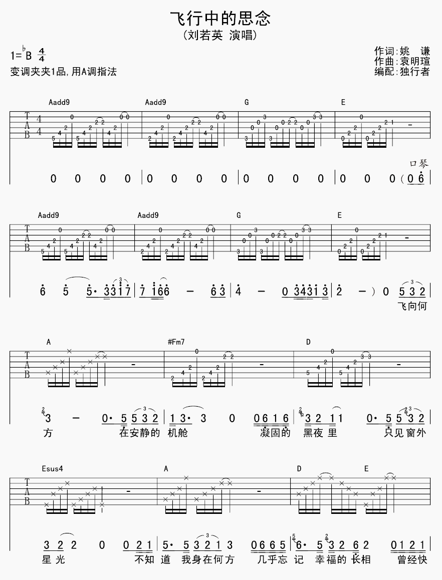 飞行中的思念 吉他谱 - 第1张