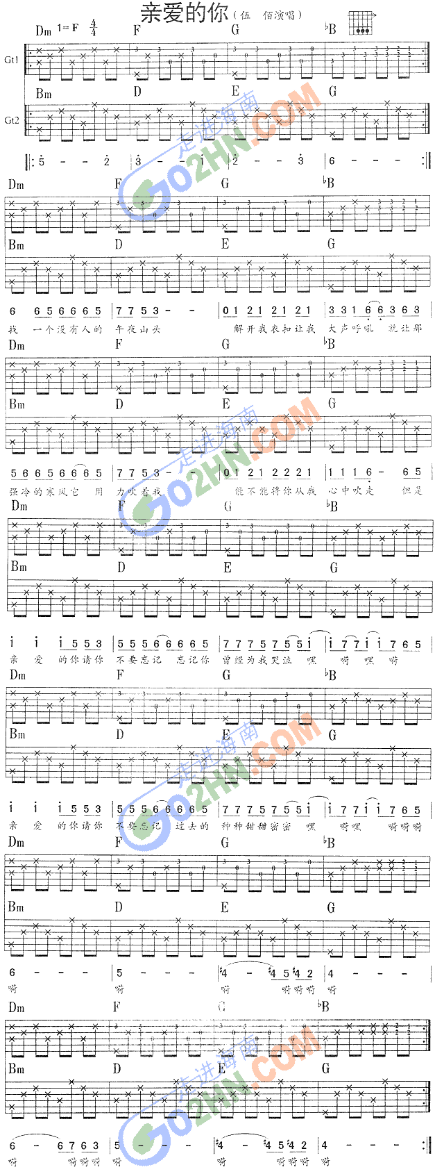 亲爱的你 吉他谱 - 第1张