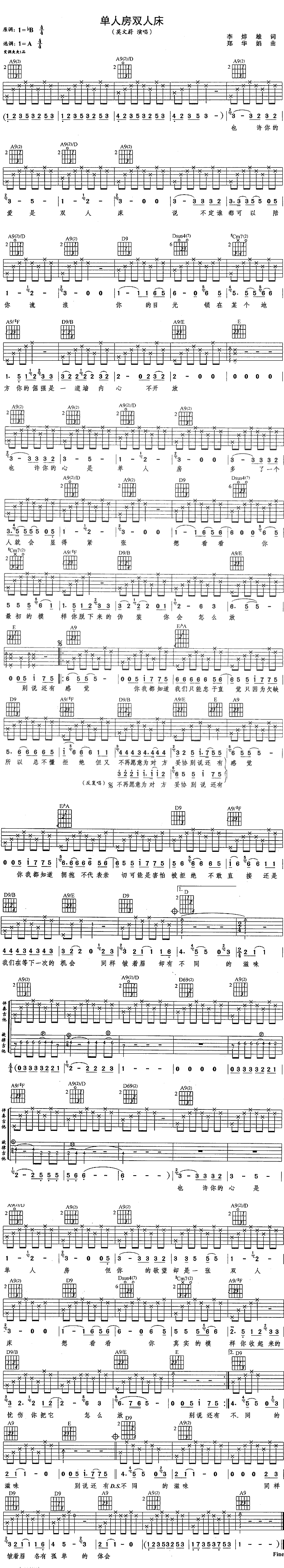 单人房双人床 吉他谱 - 第1张