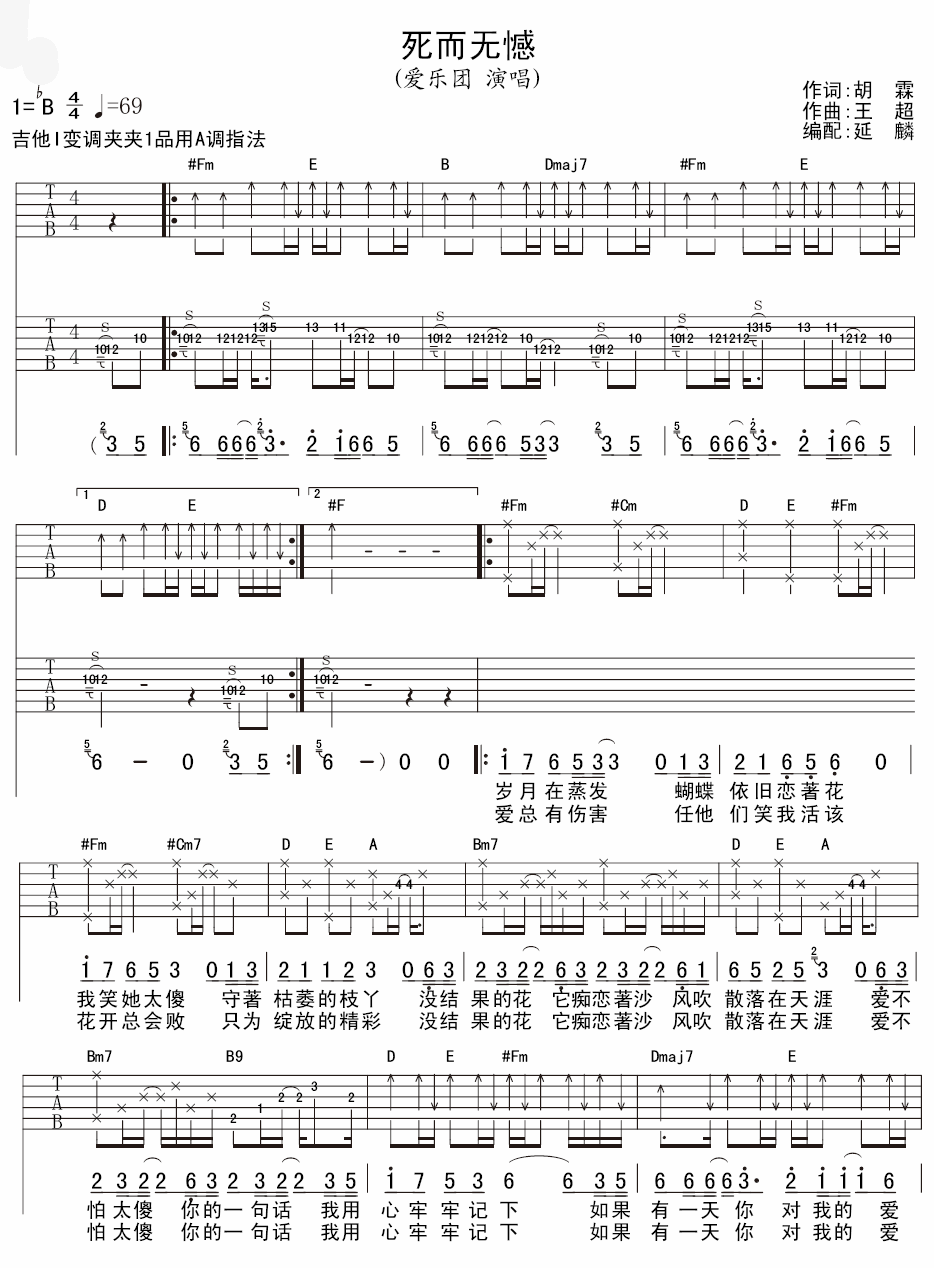 死而无憾 吉他谱 - 第1张