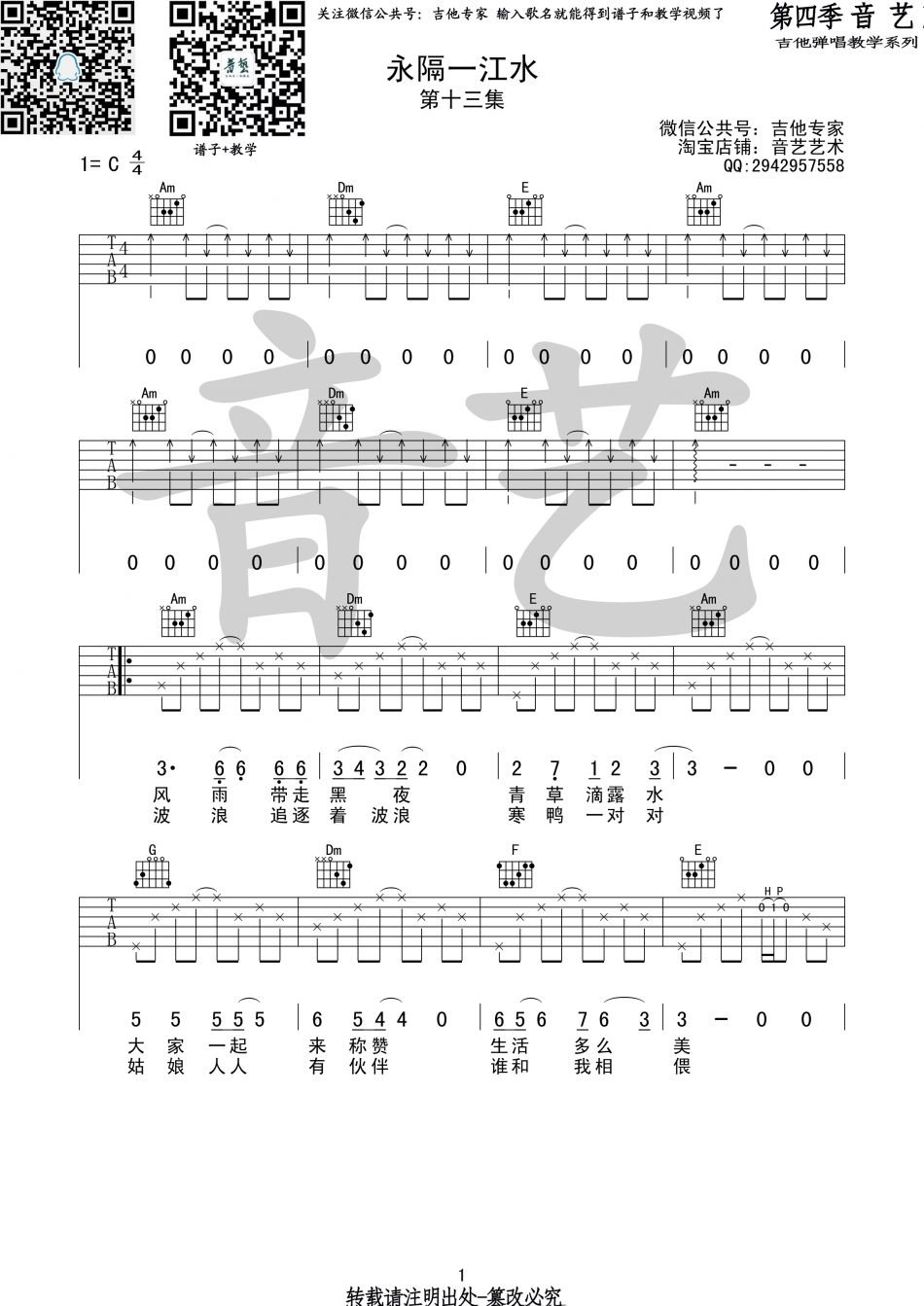 永隔一江水 吉他谱 - 第1张