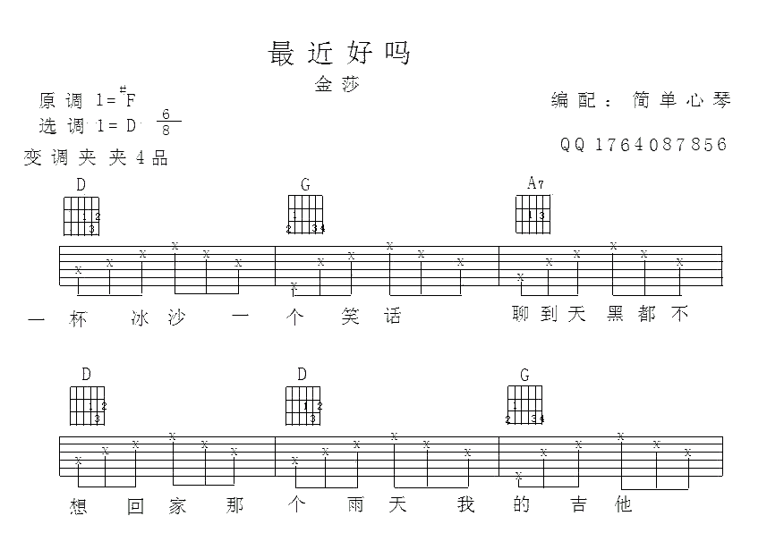 最近还好吗 吉他谱 - 第1张