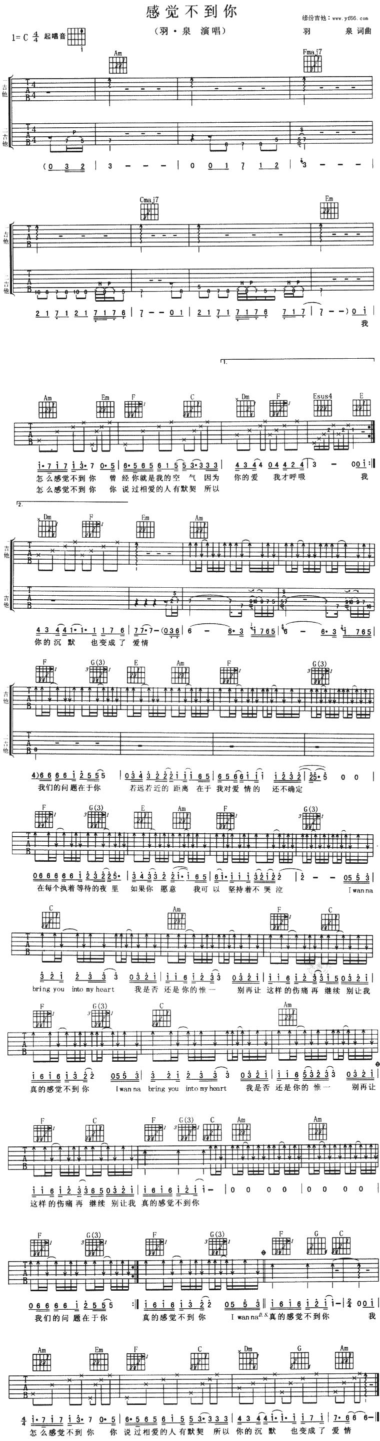感觉不到你 吉他谱 - 第1张