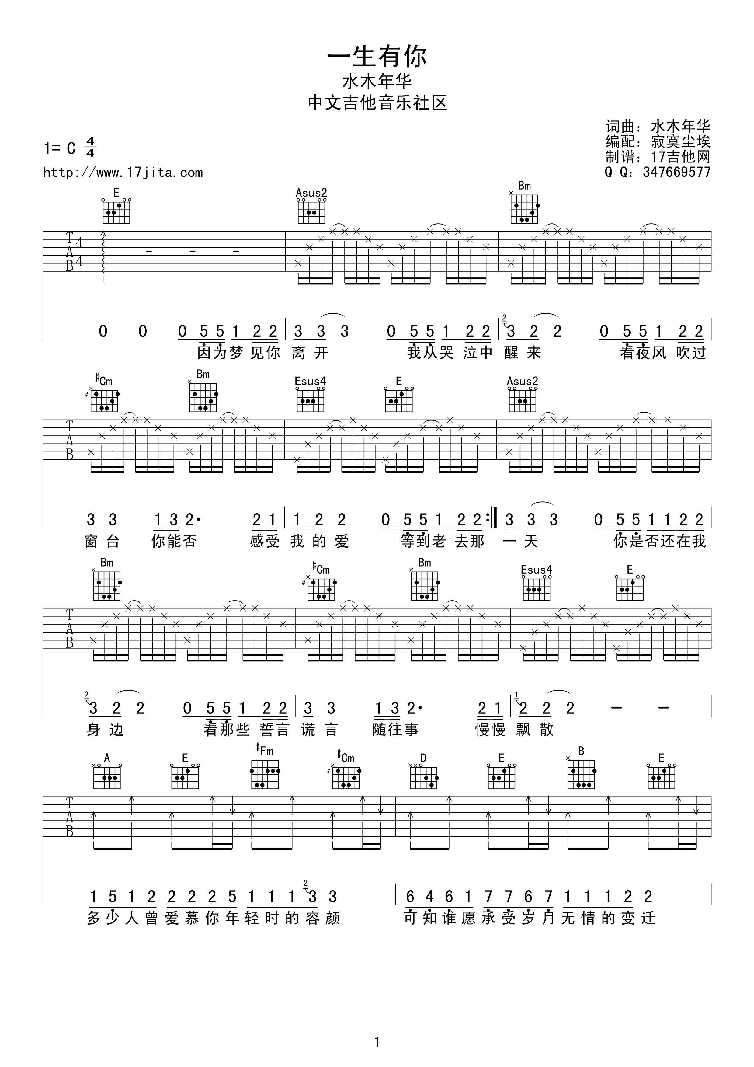 一生有你（C调高清版） 吉他谱 - 第1张