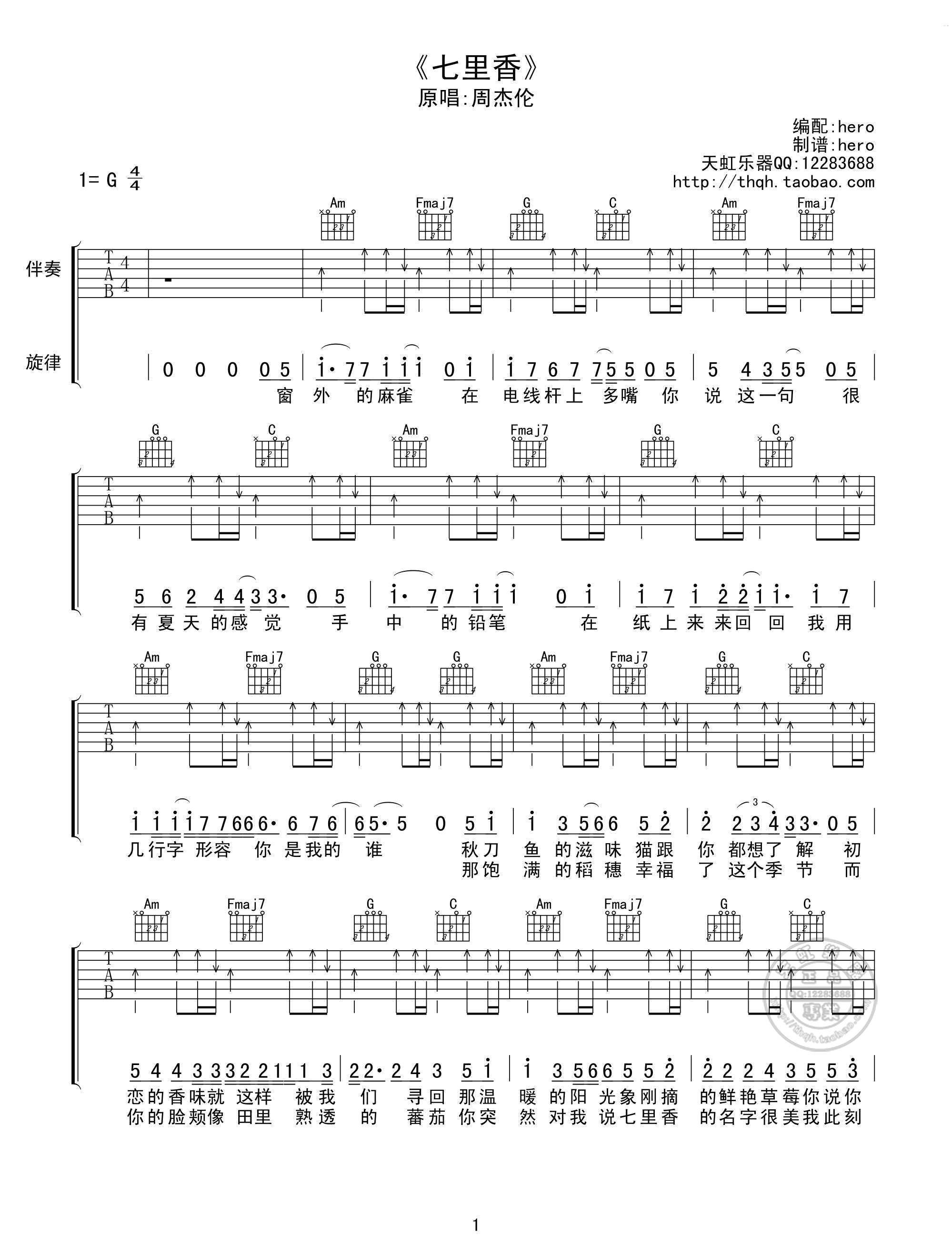 七里香 吉他谱 - 第1张