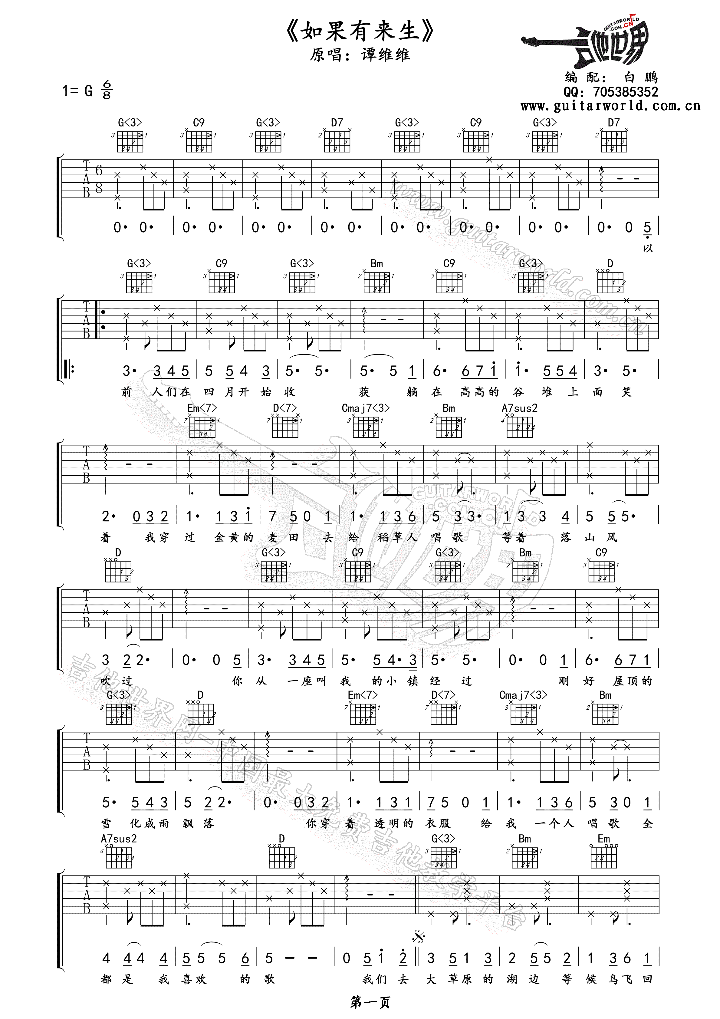 如果有来生 吉他谱 - 第1张