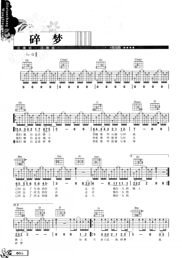 碎梦 吉他谱 - 第1张