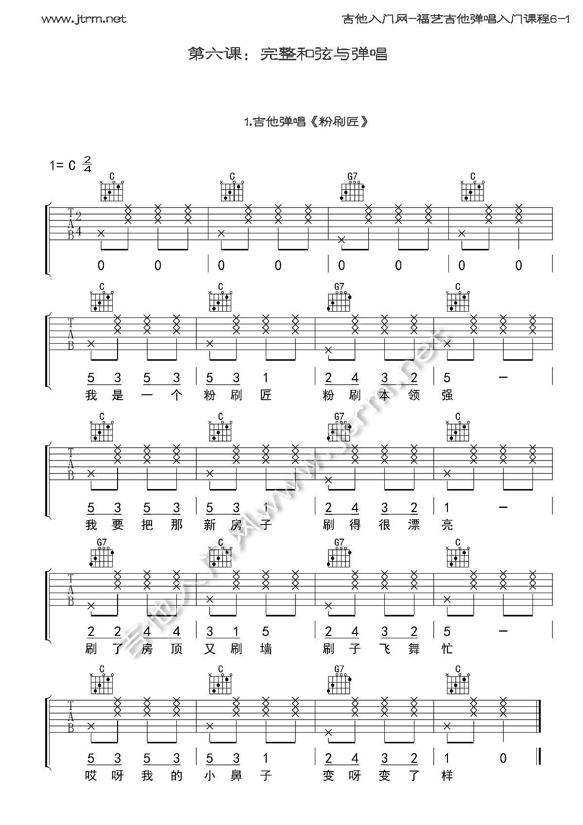 粉刷匠 吉他谱 - 第1张