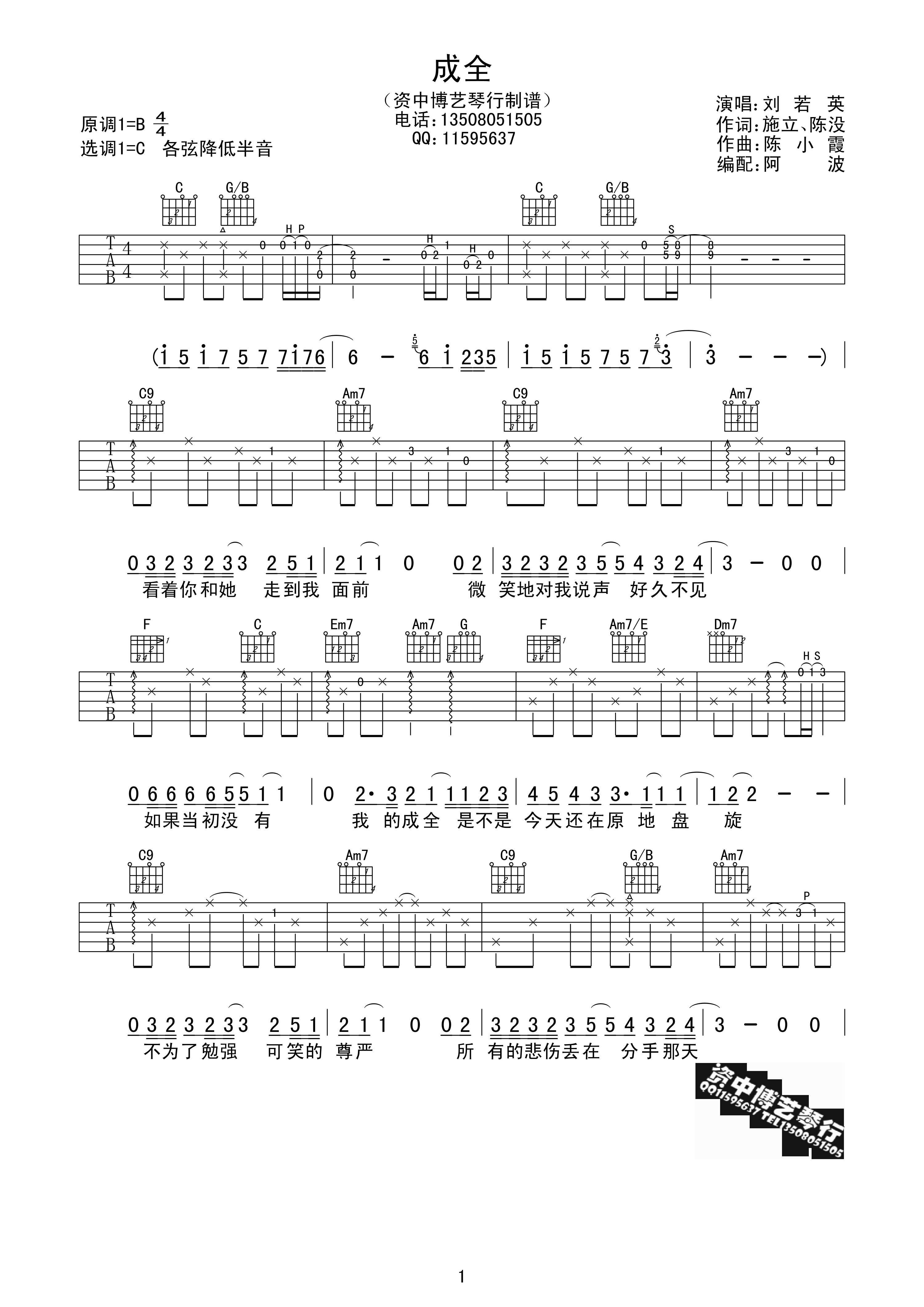 成全（C调） 吉他谱 - 第1张