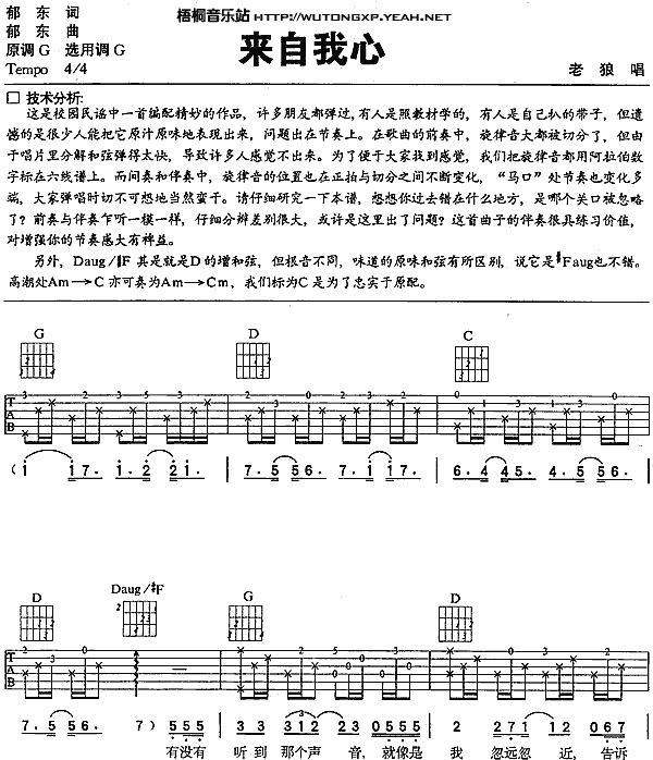 来自我心 吉他谱 - 第1张