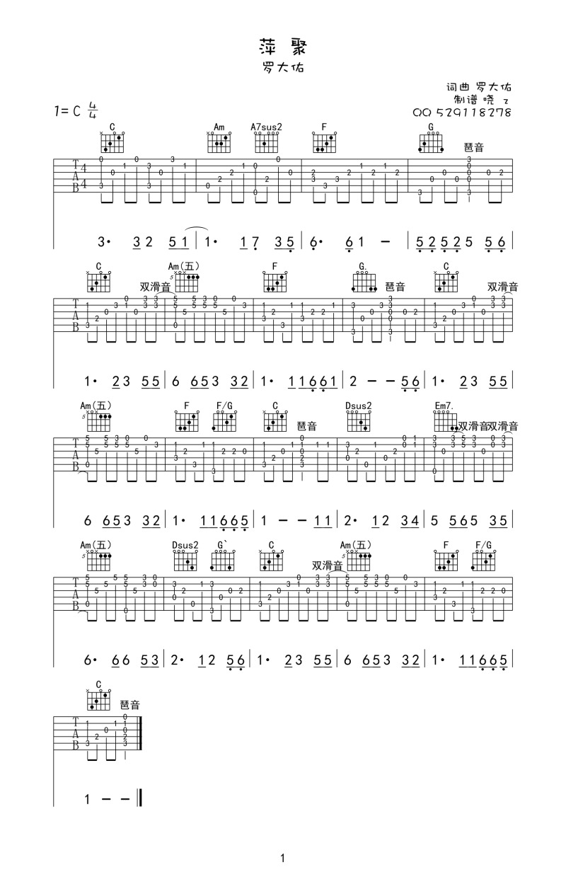 萍聚 吉他谱 - 第1张