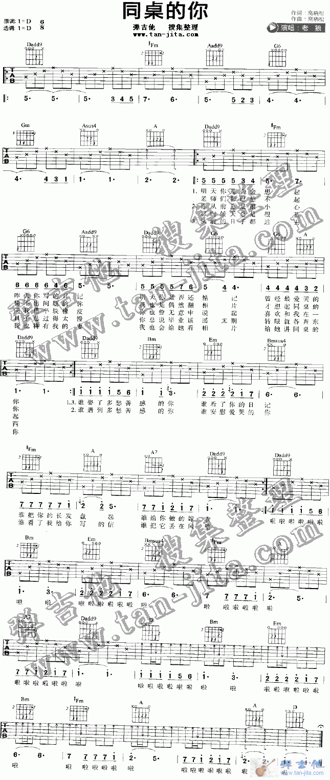 同桌的你（简易版） 吉他谱 - 第1张