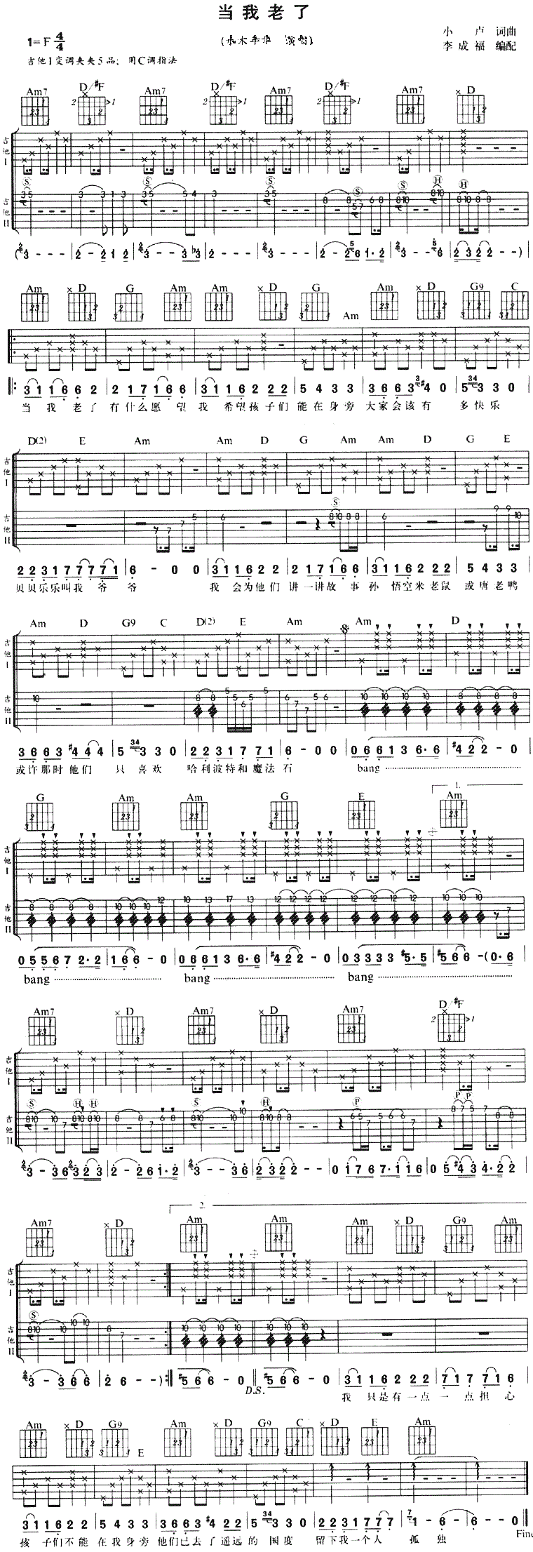 当我老了 吉他谱 - 第1张