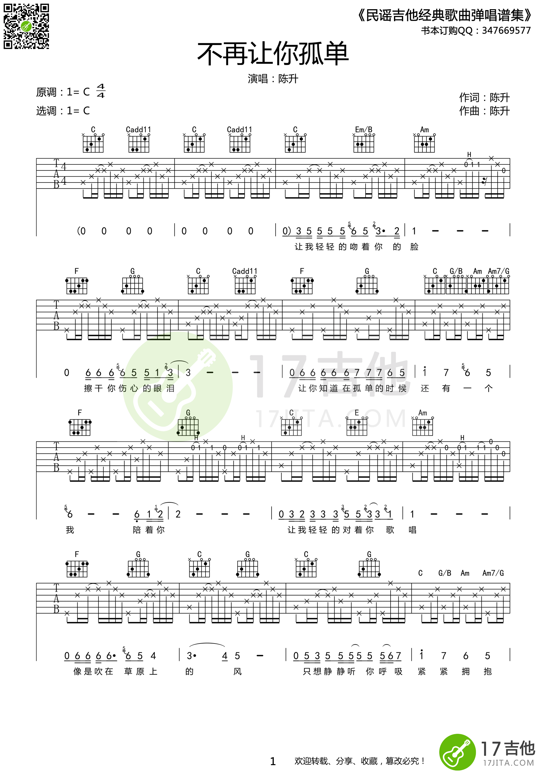 不再让你孤单（C调高清版） 吉他谱 - 第1张