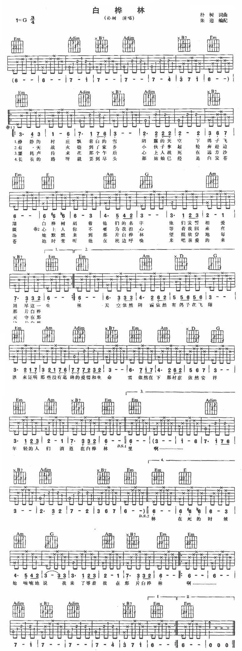 白桦林 吉他谱 - 第1张