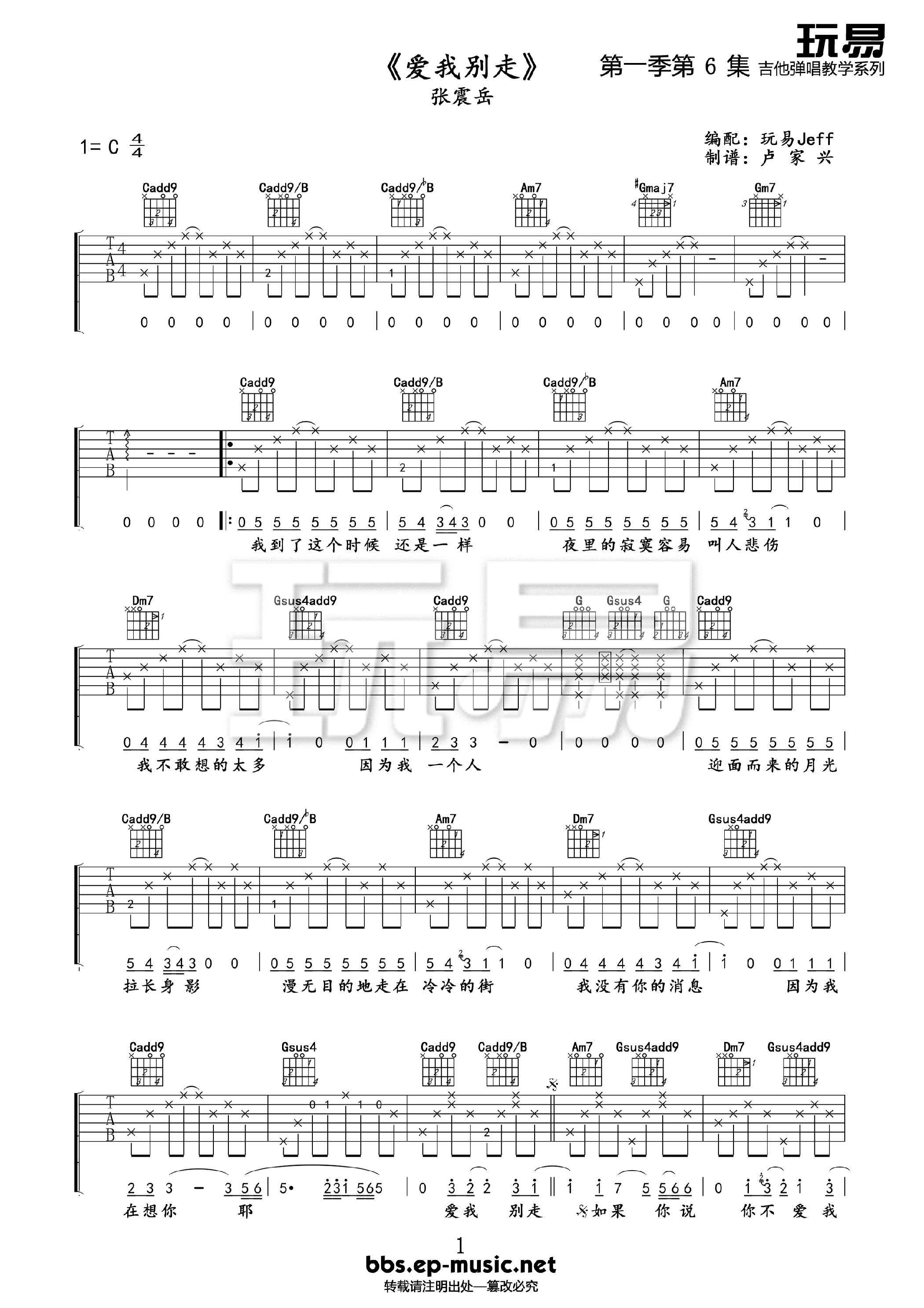 爱我别走 吉他谱 - 第1张