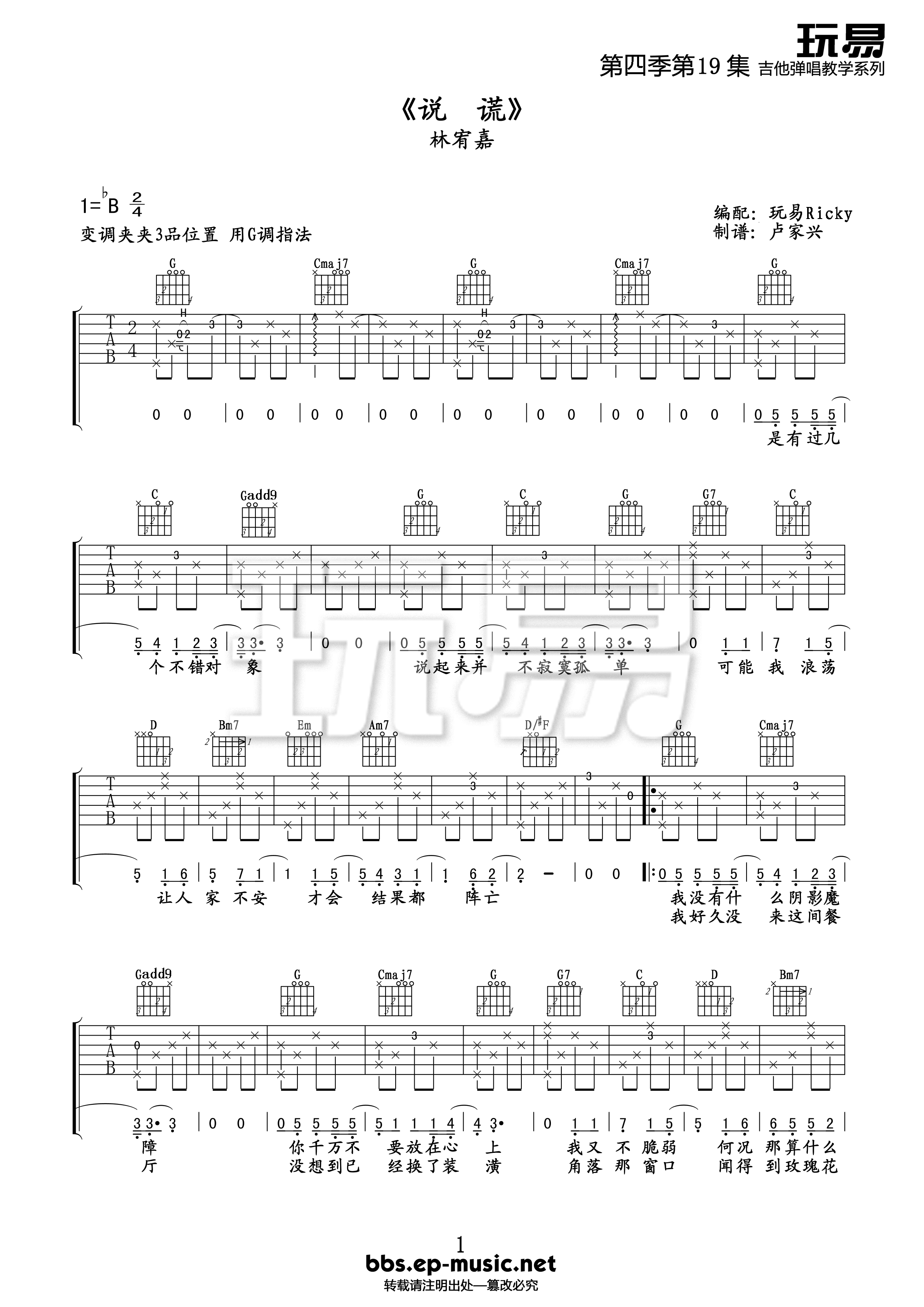 说谎 吉他谱 - 第1张